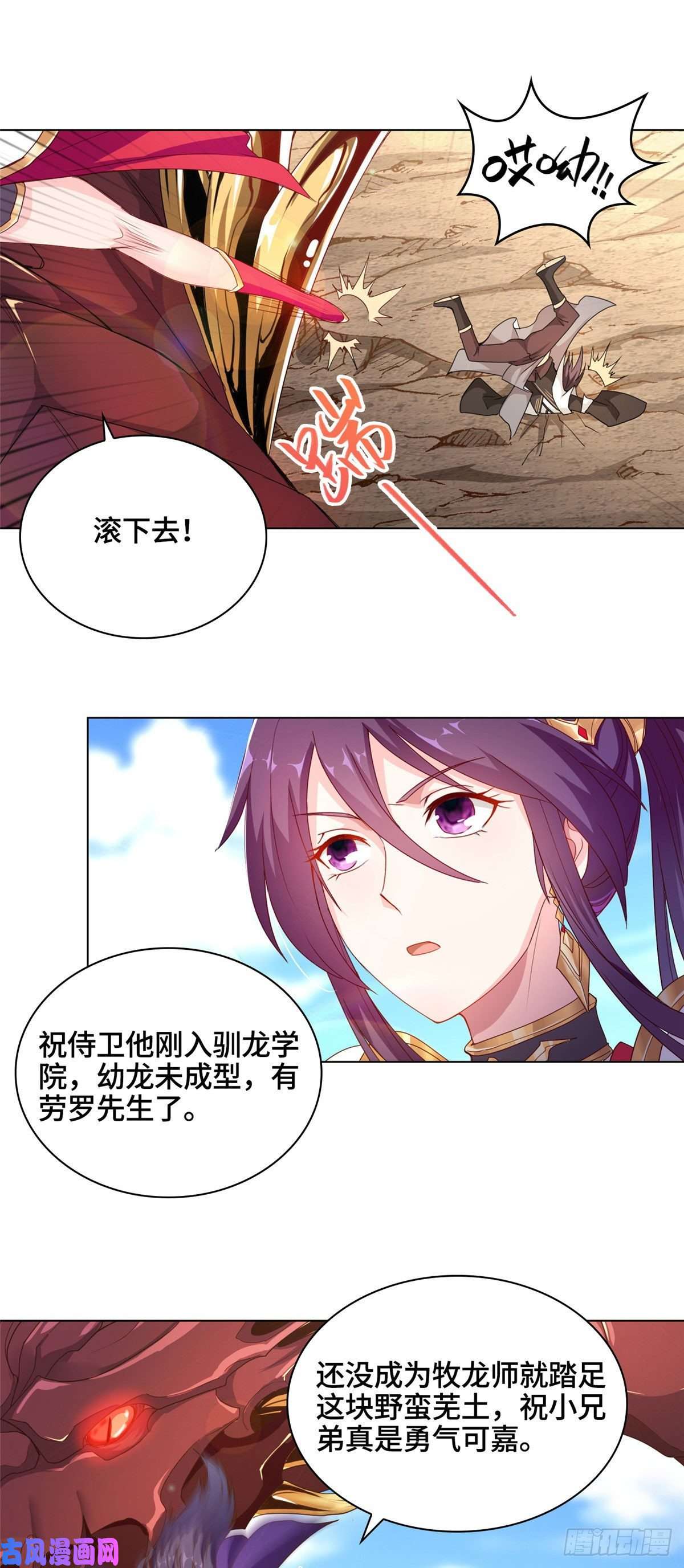 牧龙师04 祖龙黎家