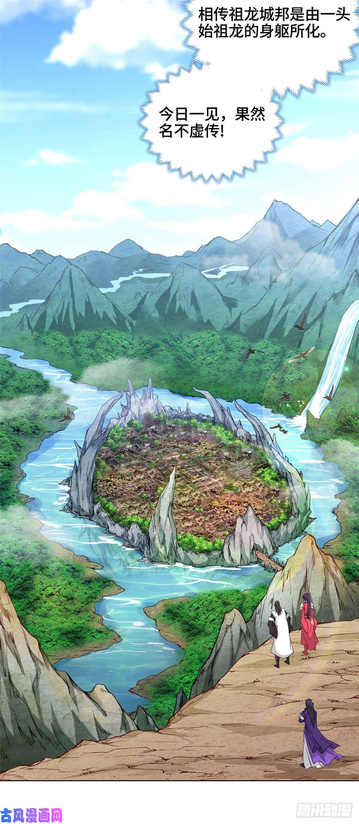 牧龙师04 祖龙黎家