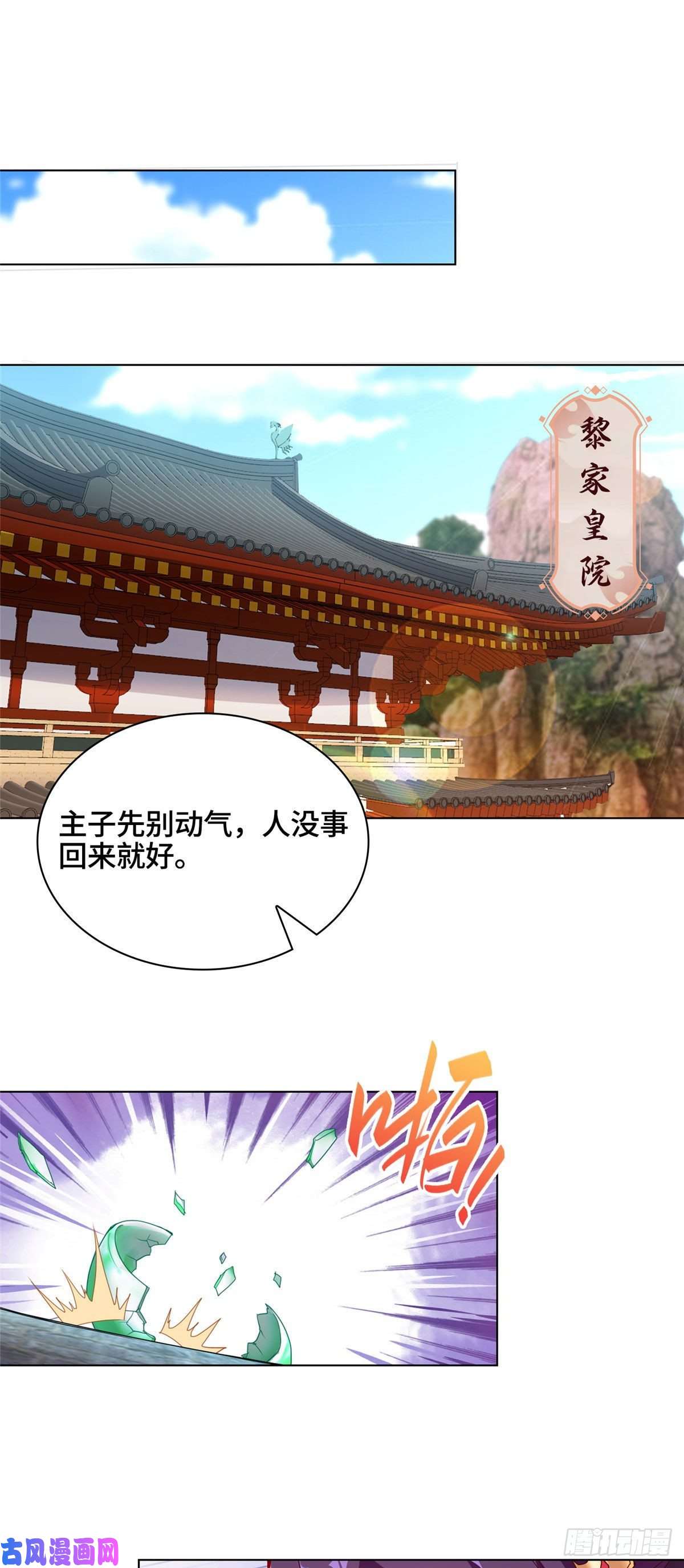 牧龙师04 祖龙黎家