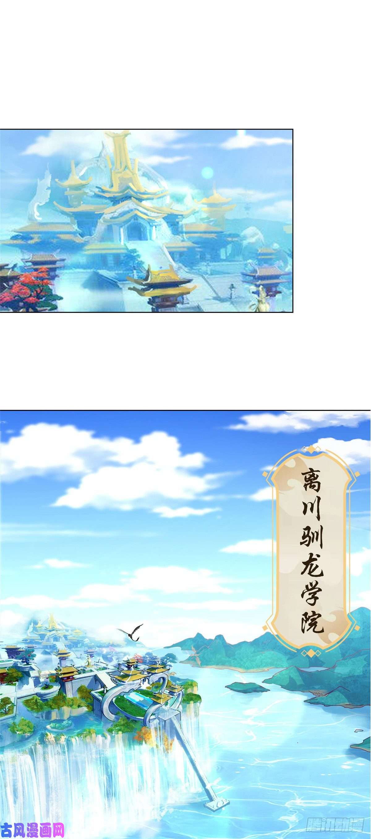 牧龙师05 牧龙学院