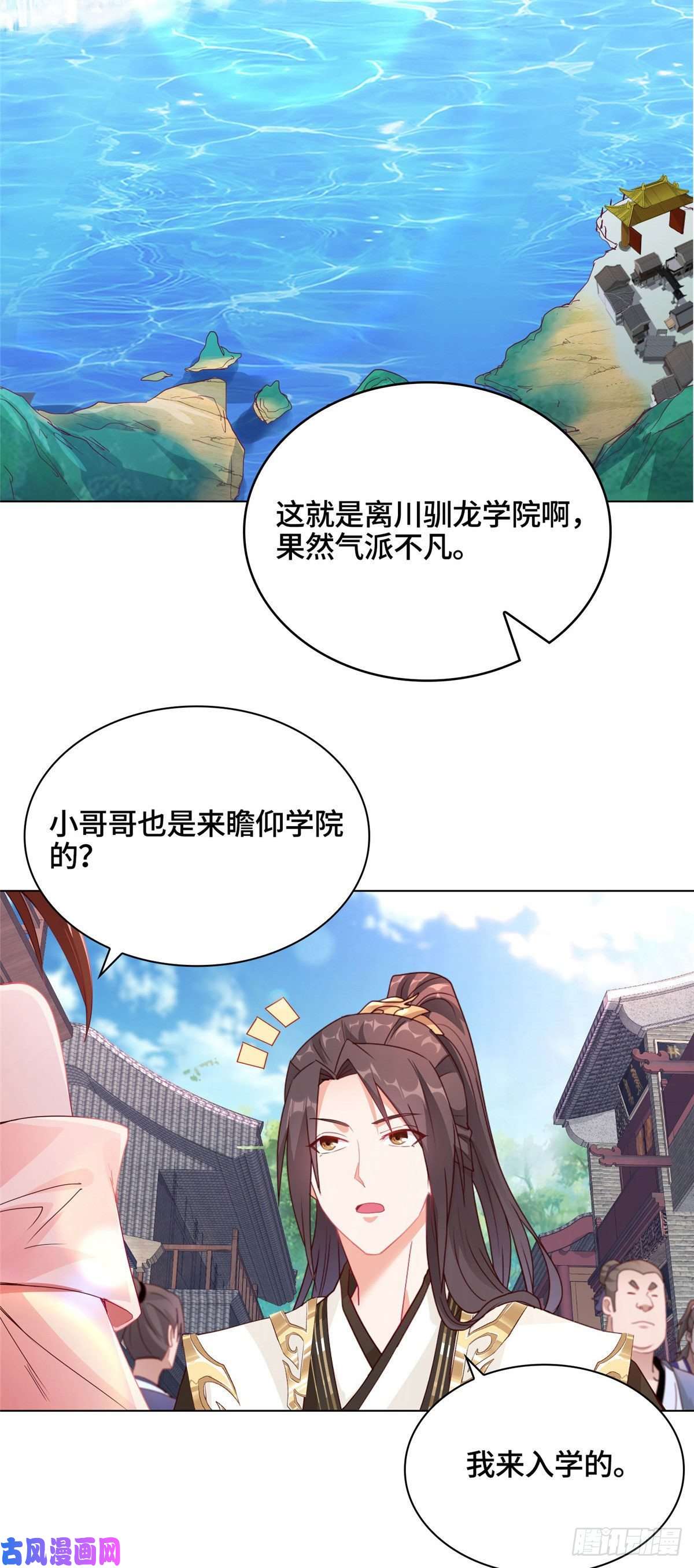 牧龙师05 牧龙学院