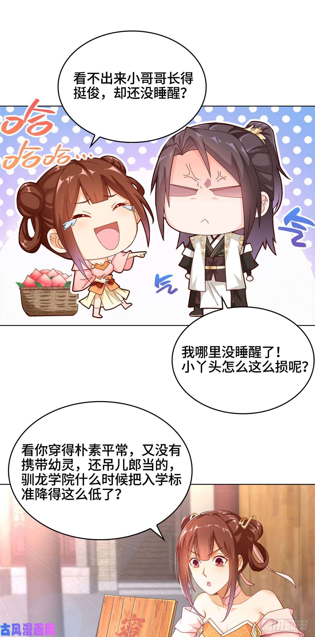 牧龙师05 牧龙学院