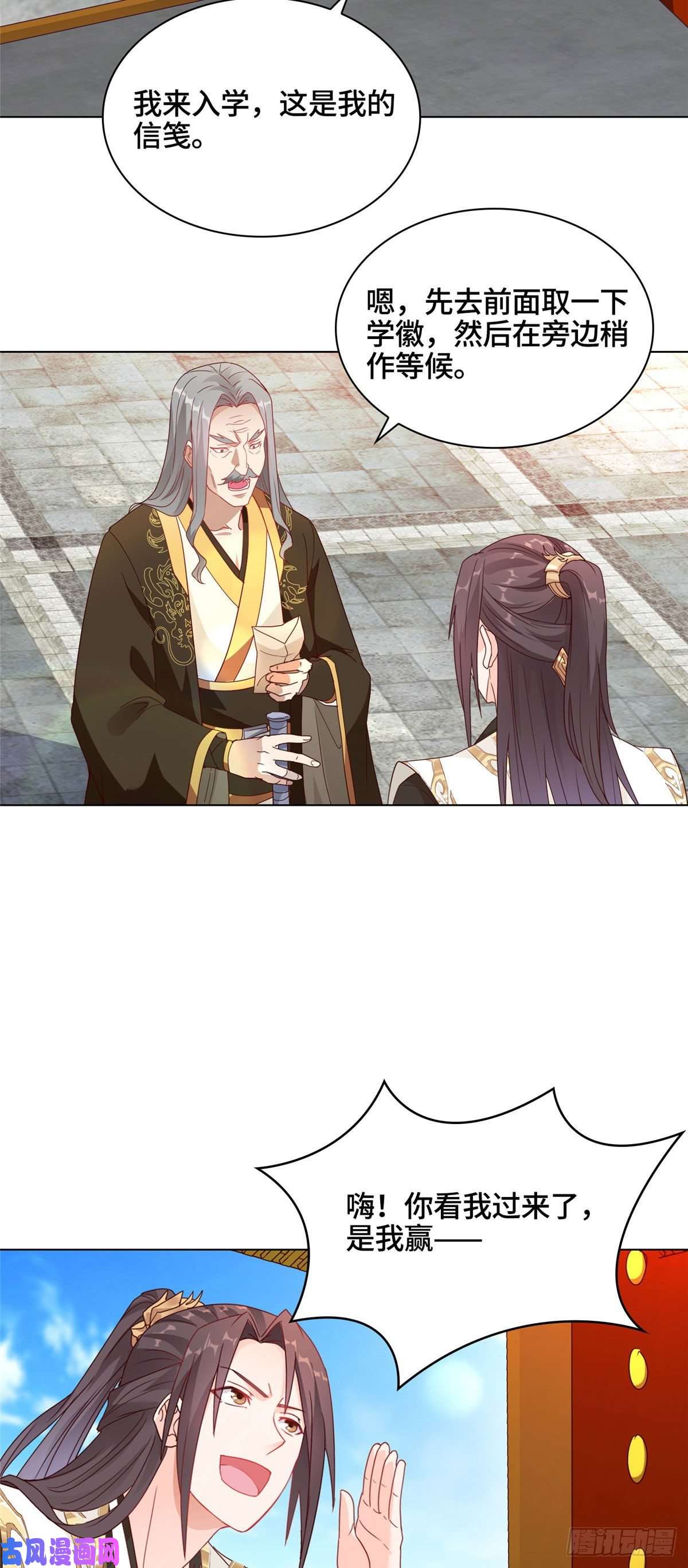 牧龙师05 牧龙学院
