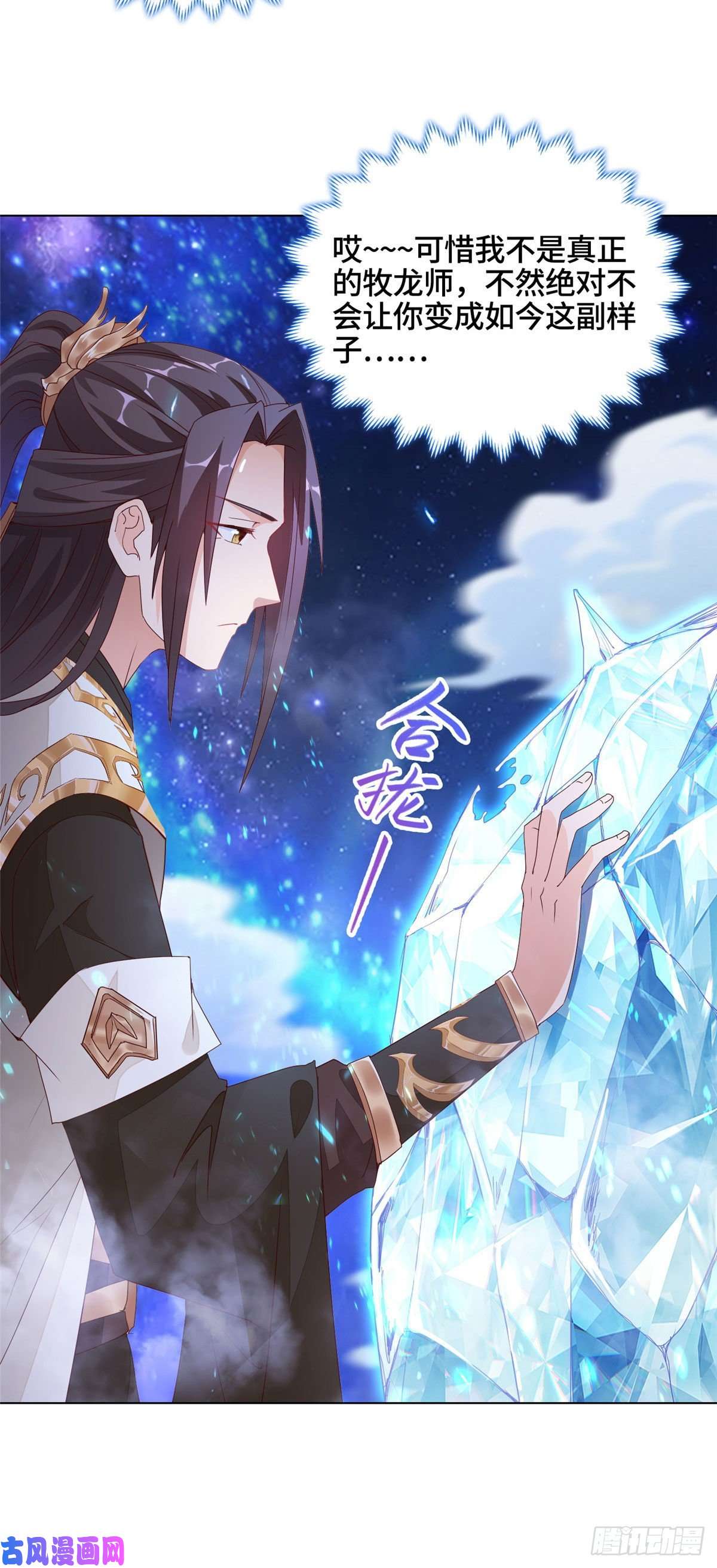 牧龙师05 牧龙学院