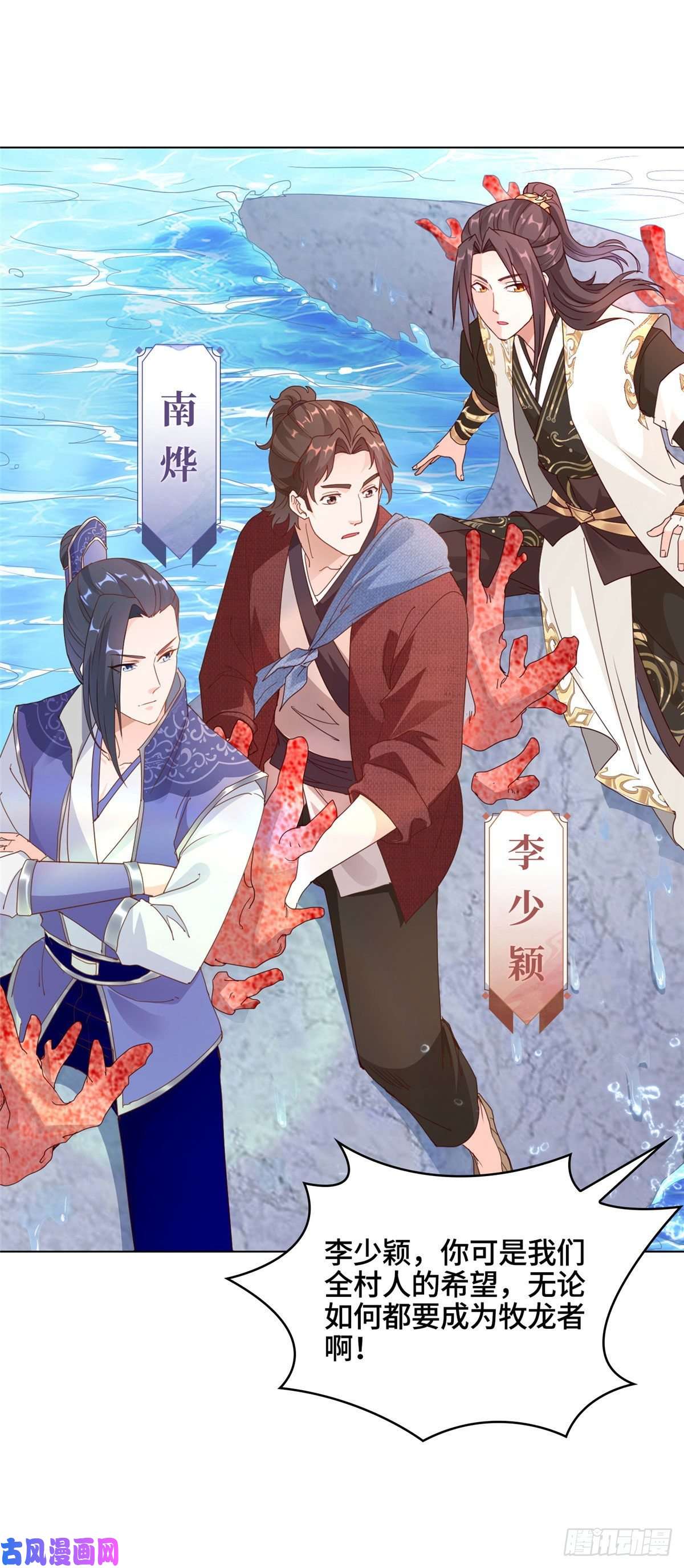 牧龙师05 牧龙学院