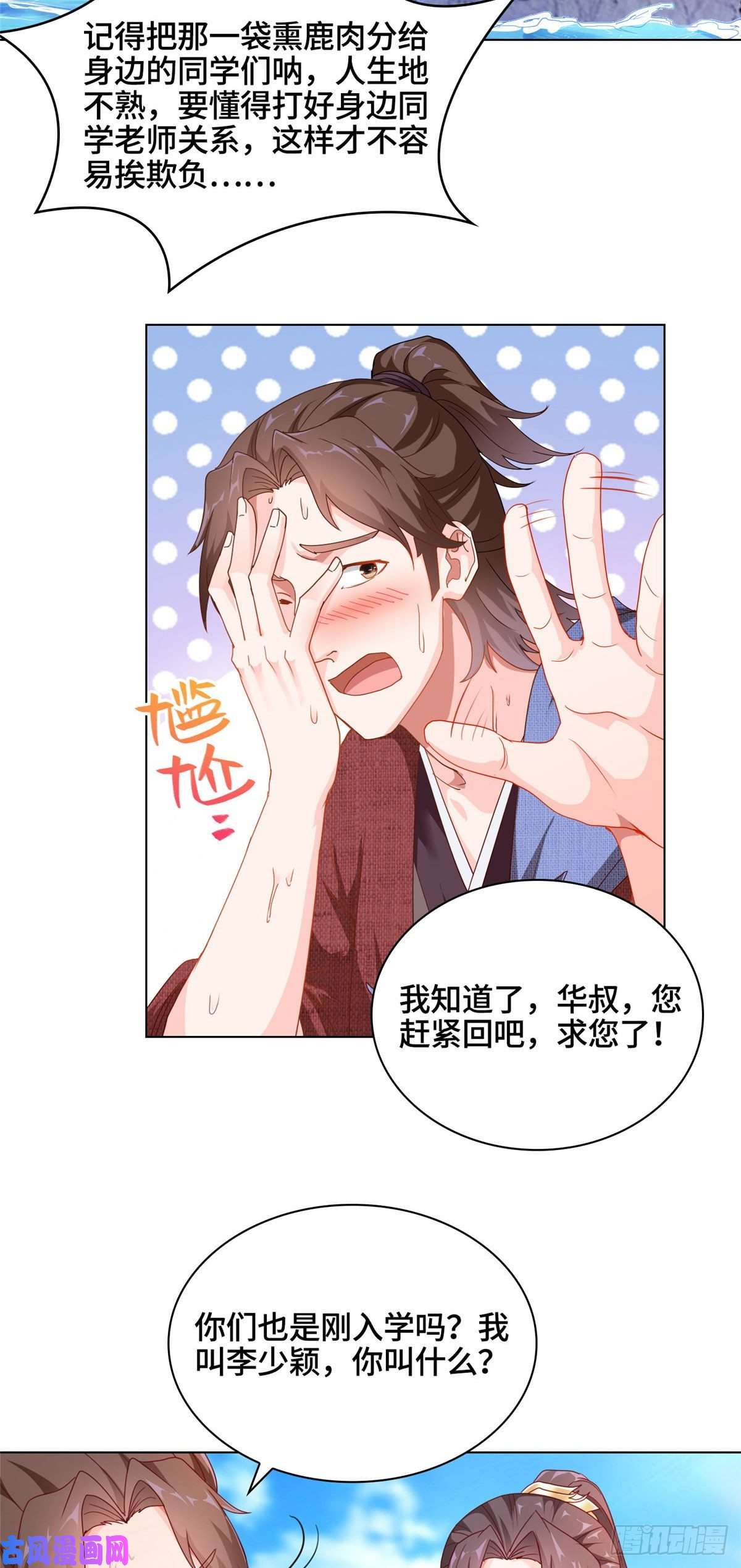 牧龙师05 牧龙学院