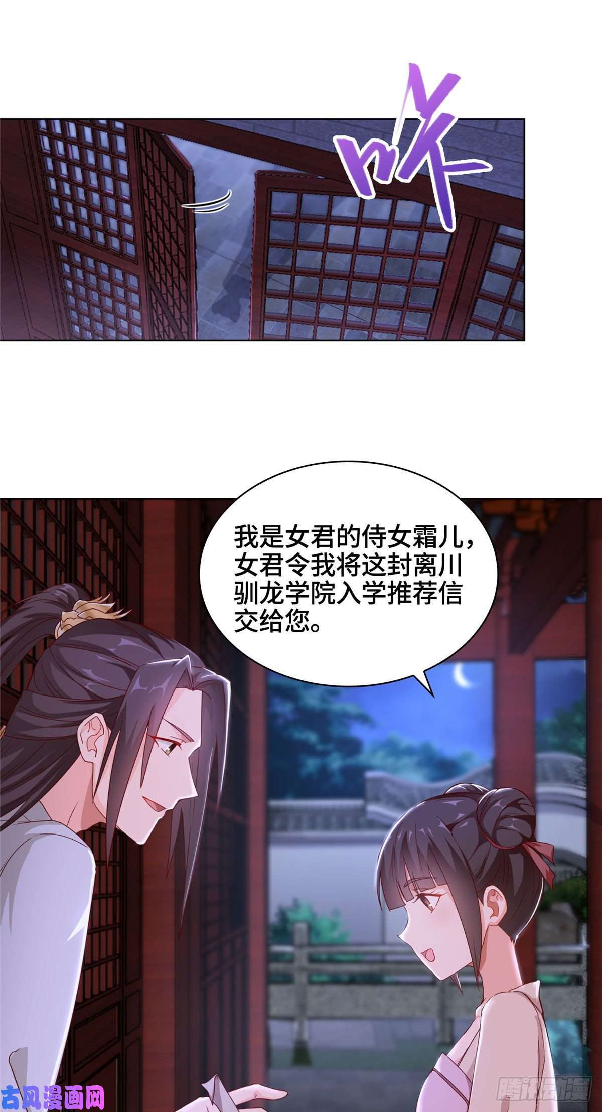 牧龙师05 牧龙学院