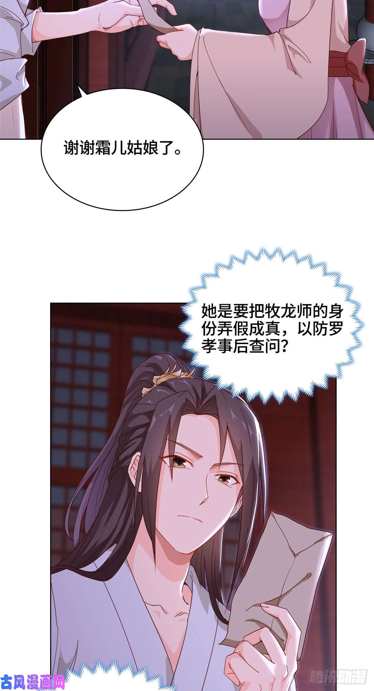 牧龙师05 牧龙学院