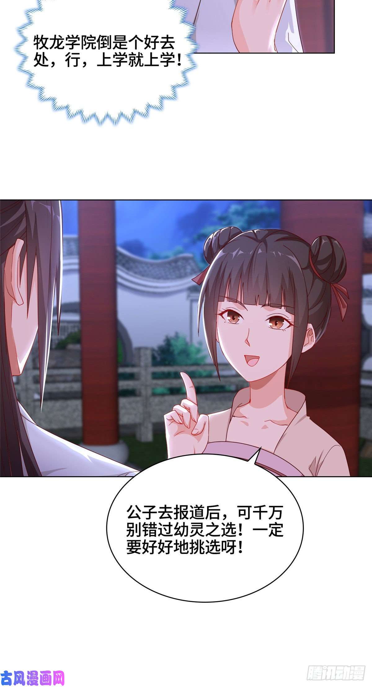 牧龙师05 牧龙学院