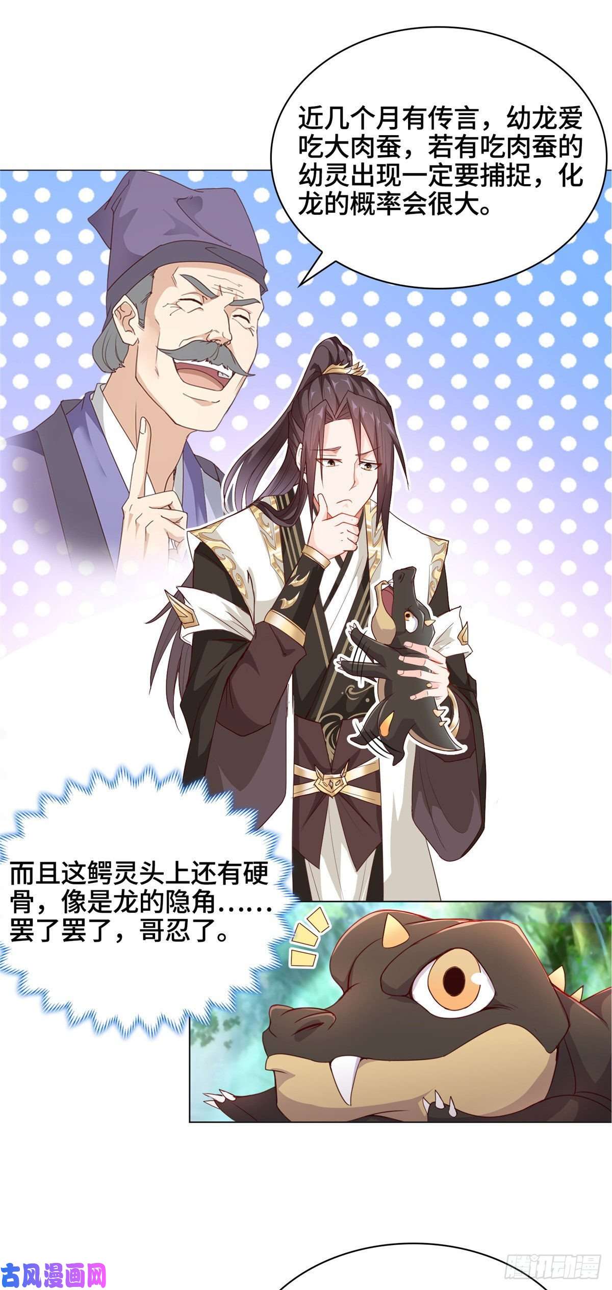 牧龙师06 幼灵小黑牙