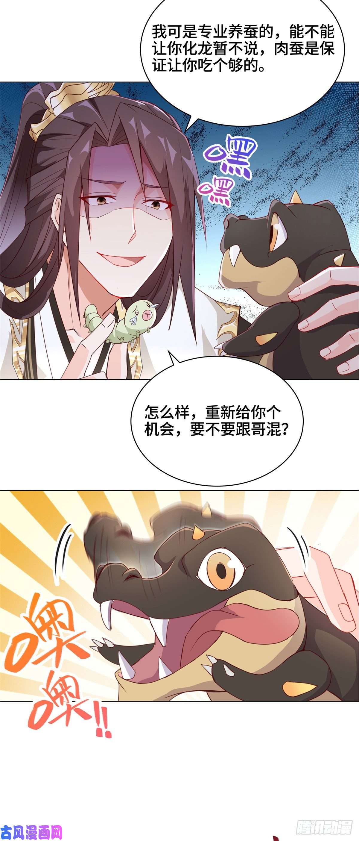 牧龙师06 幼灵小黑牙