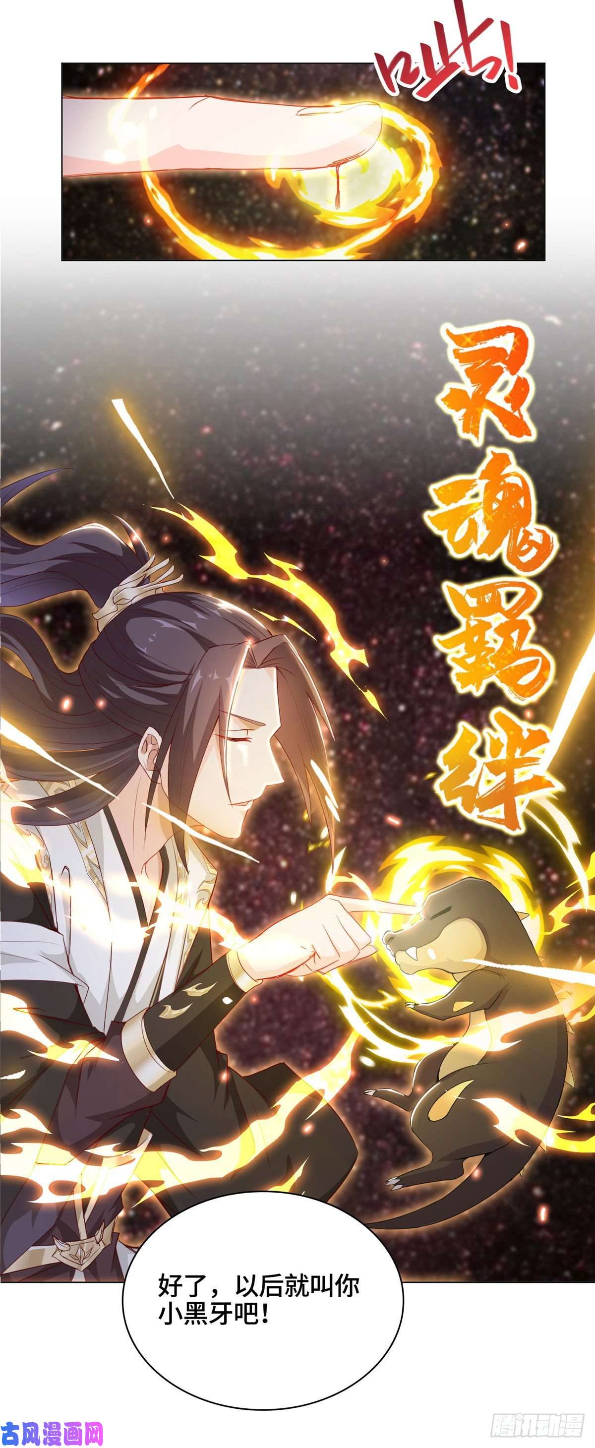 牧龙师06 幼灵小黑牙