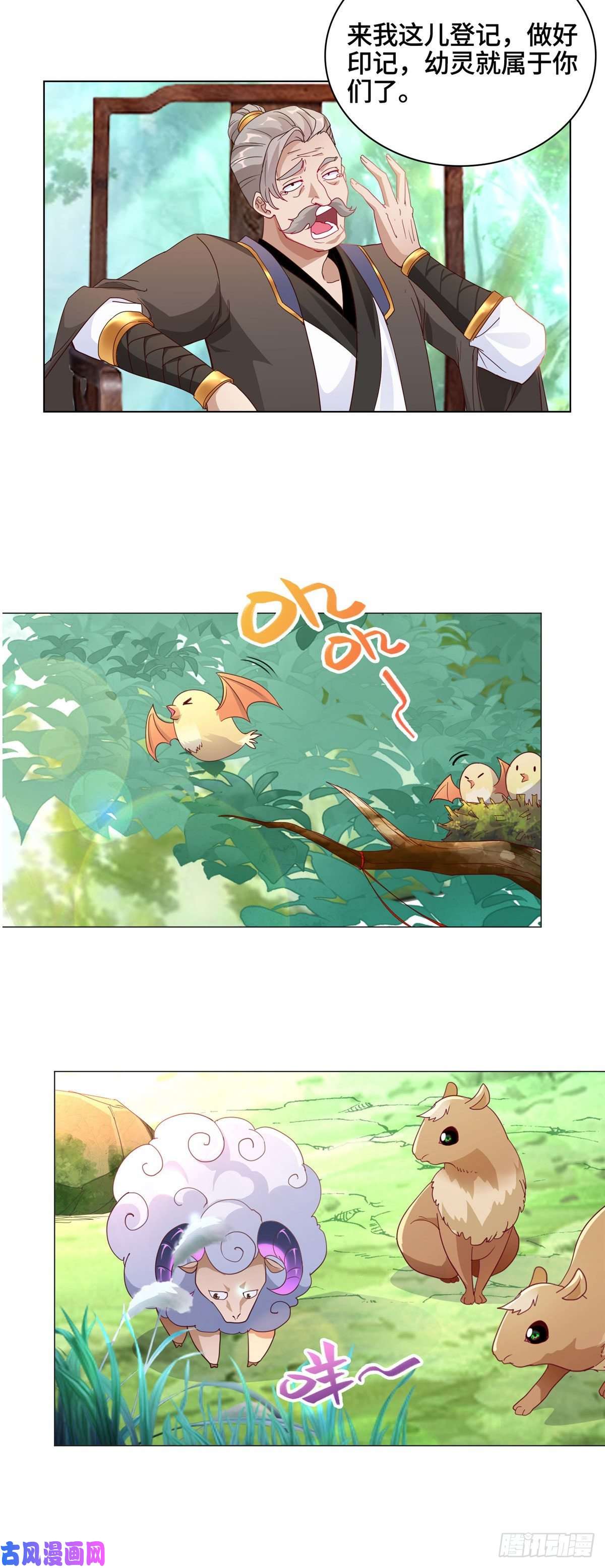 牧龙师06 幼灵小黑牙