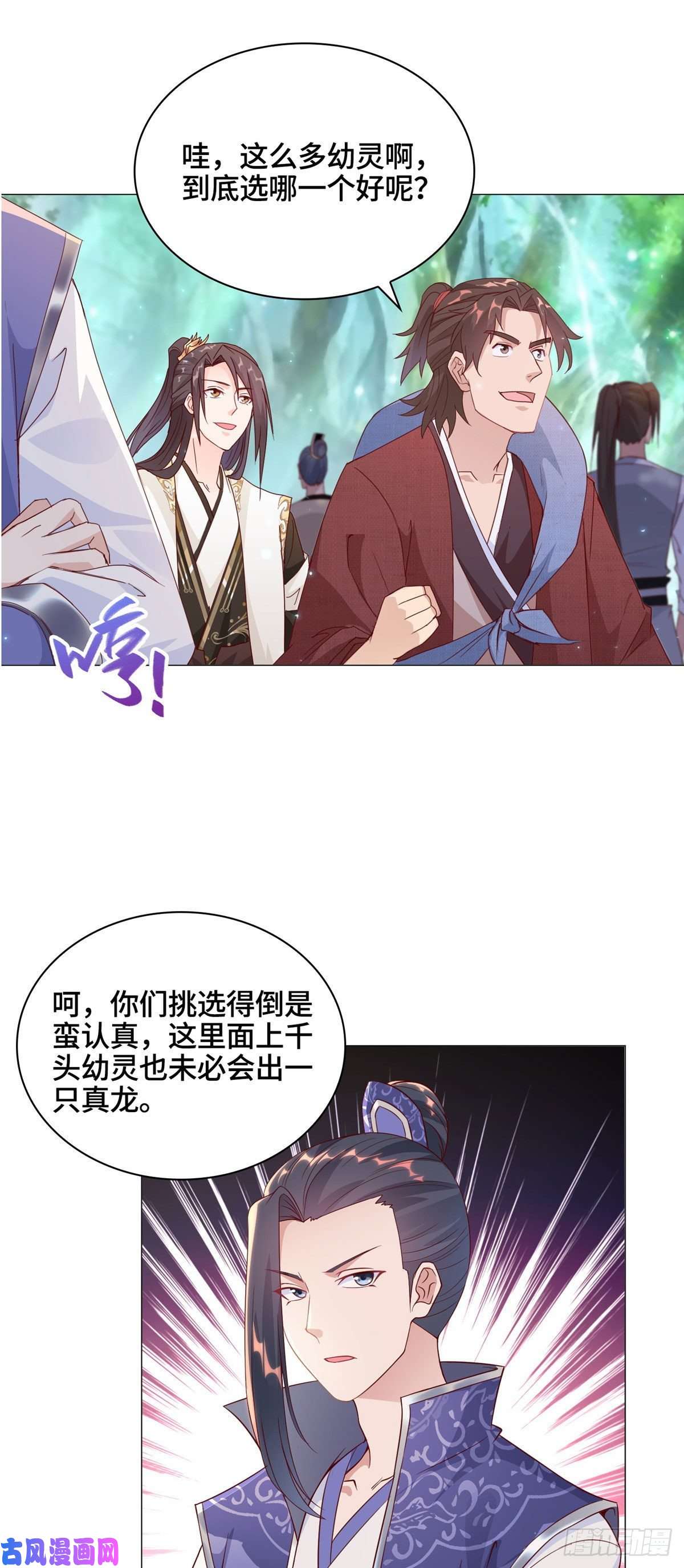 牧龙师06 幼灵小黑牙