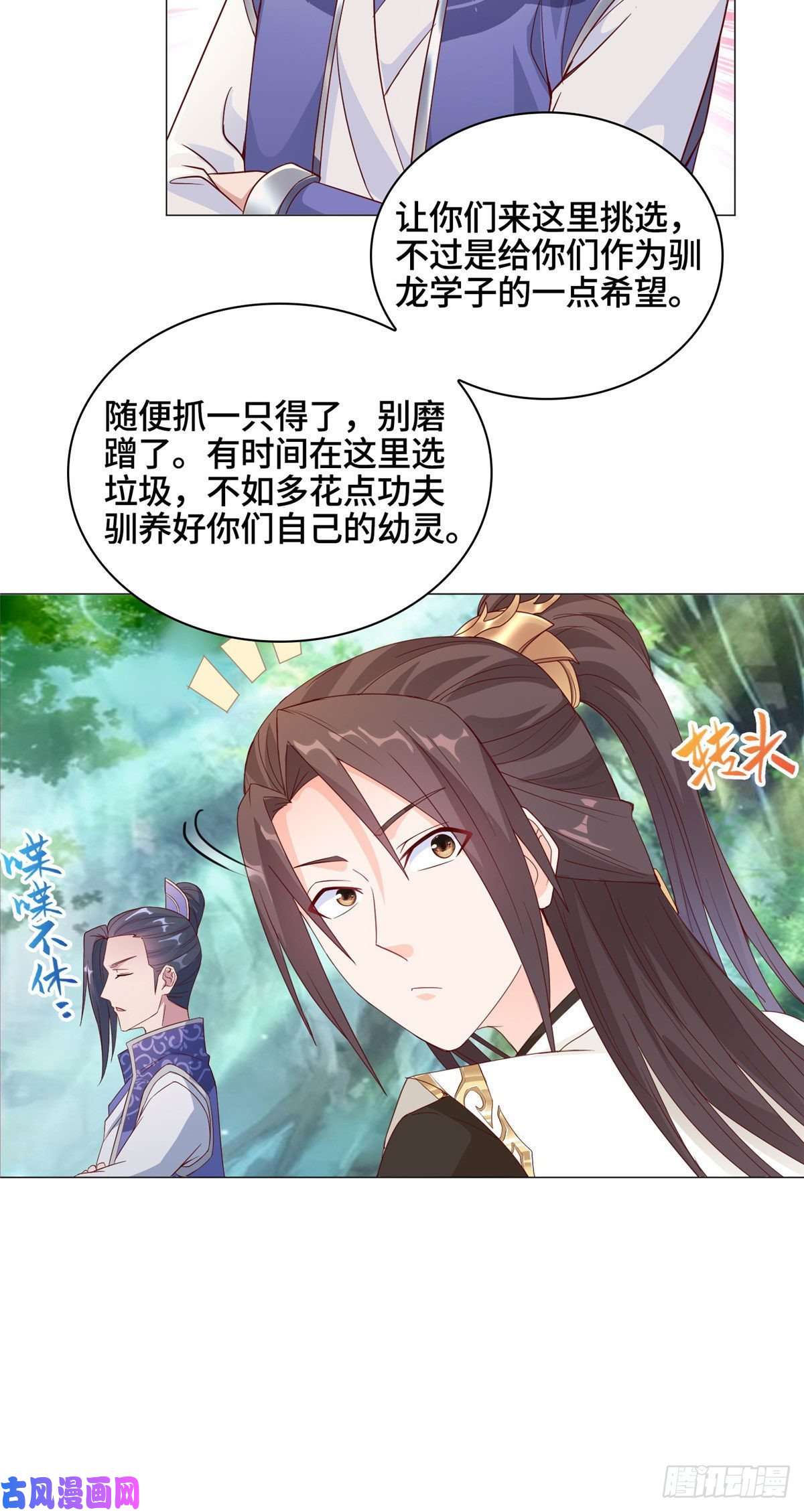 牧龙师06 幼灵小黑牙