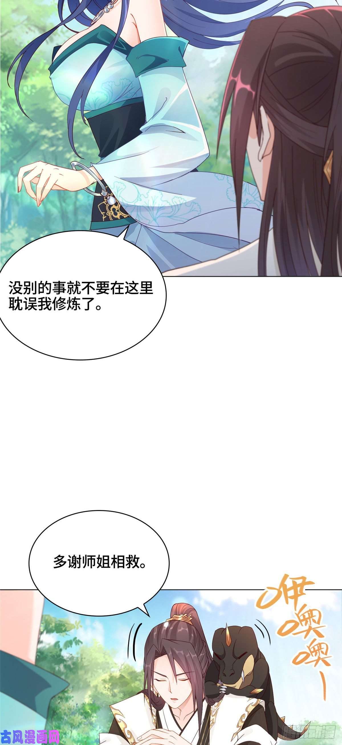 牧龙师07 瀑布蛟龙
