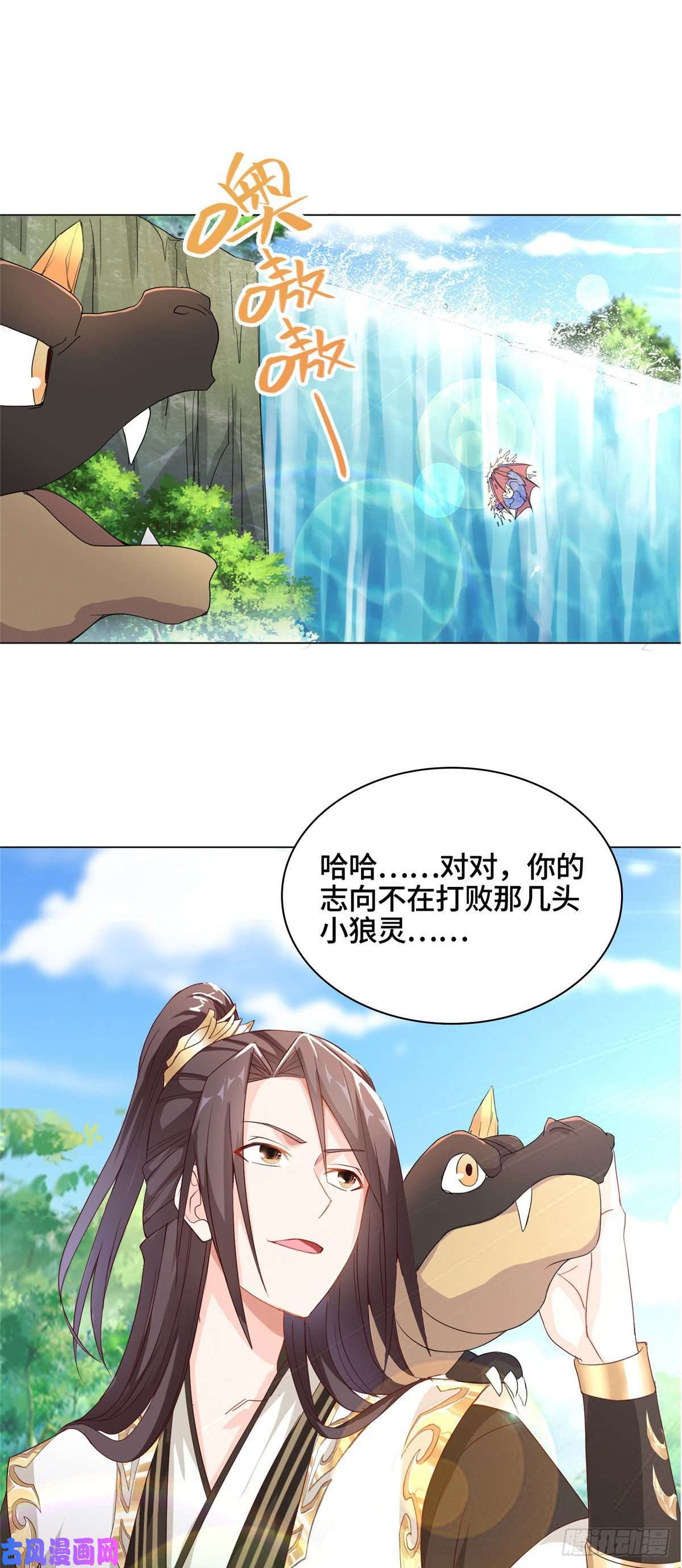 牧龙师07 瀑布蛟龙