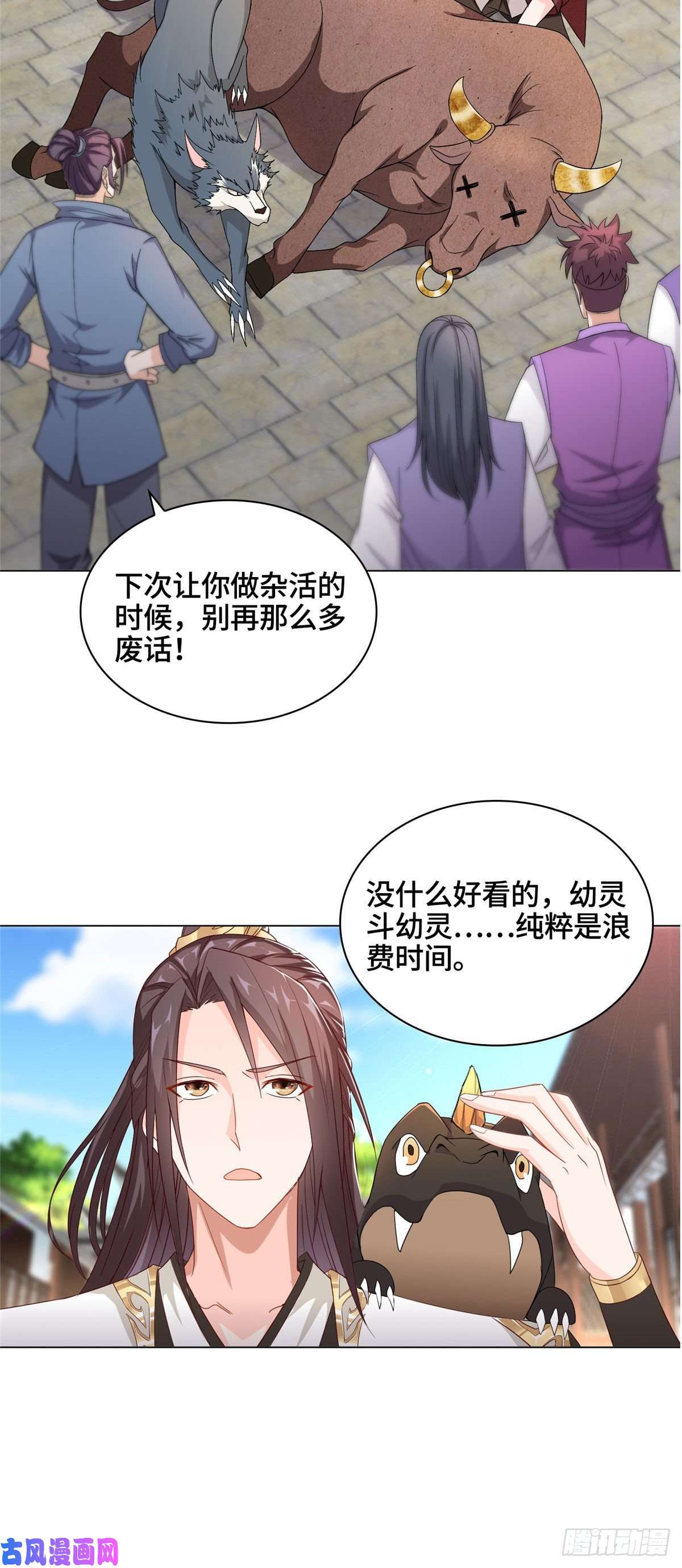 牧龙师07 瀑布蛟龙