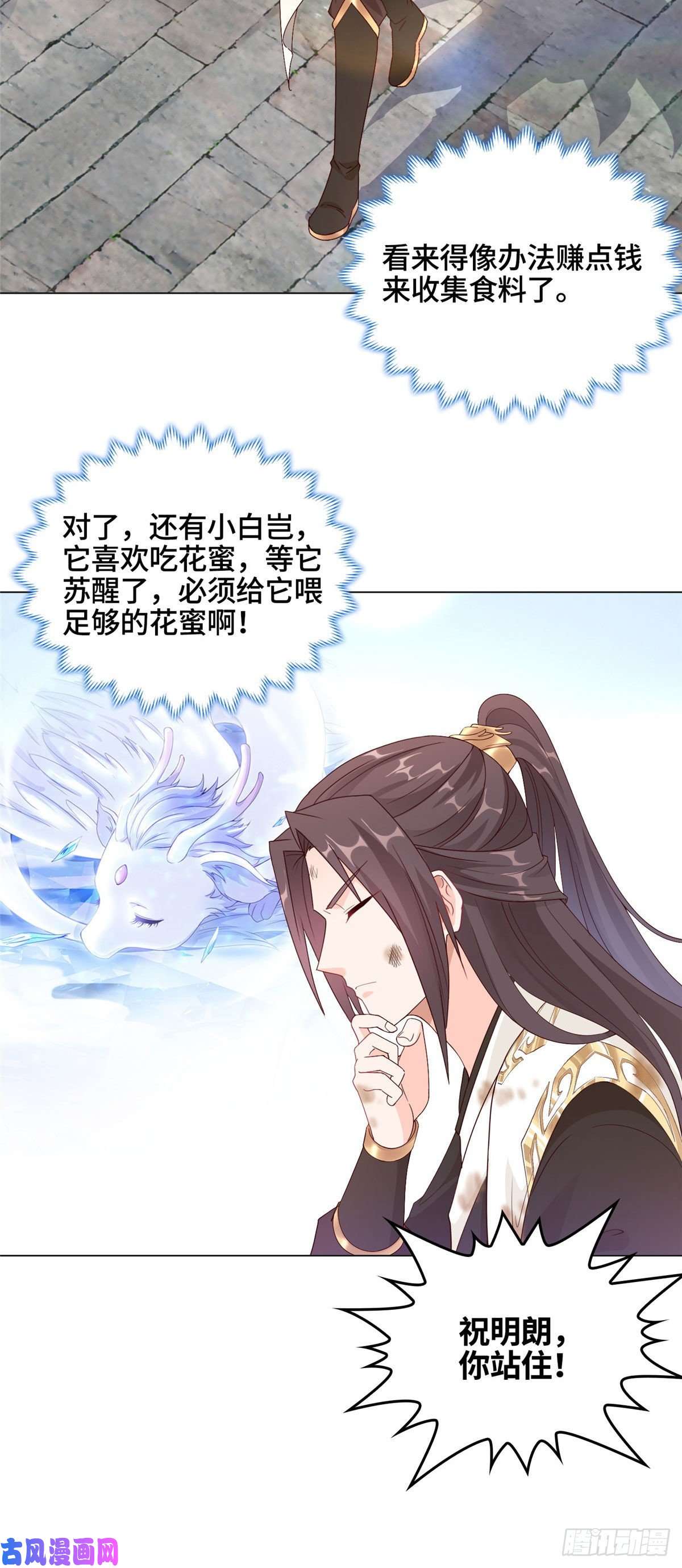 牧龙师07 瀑布蛟龙