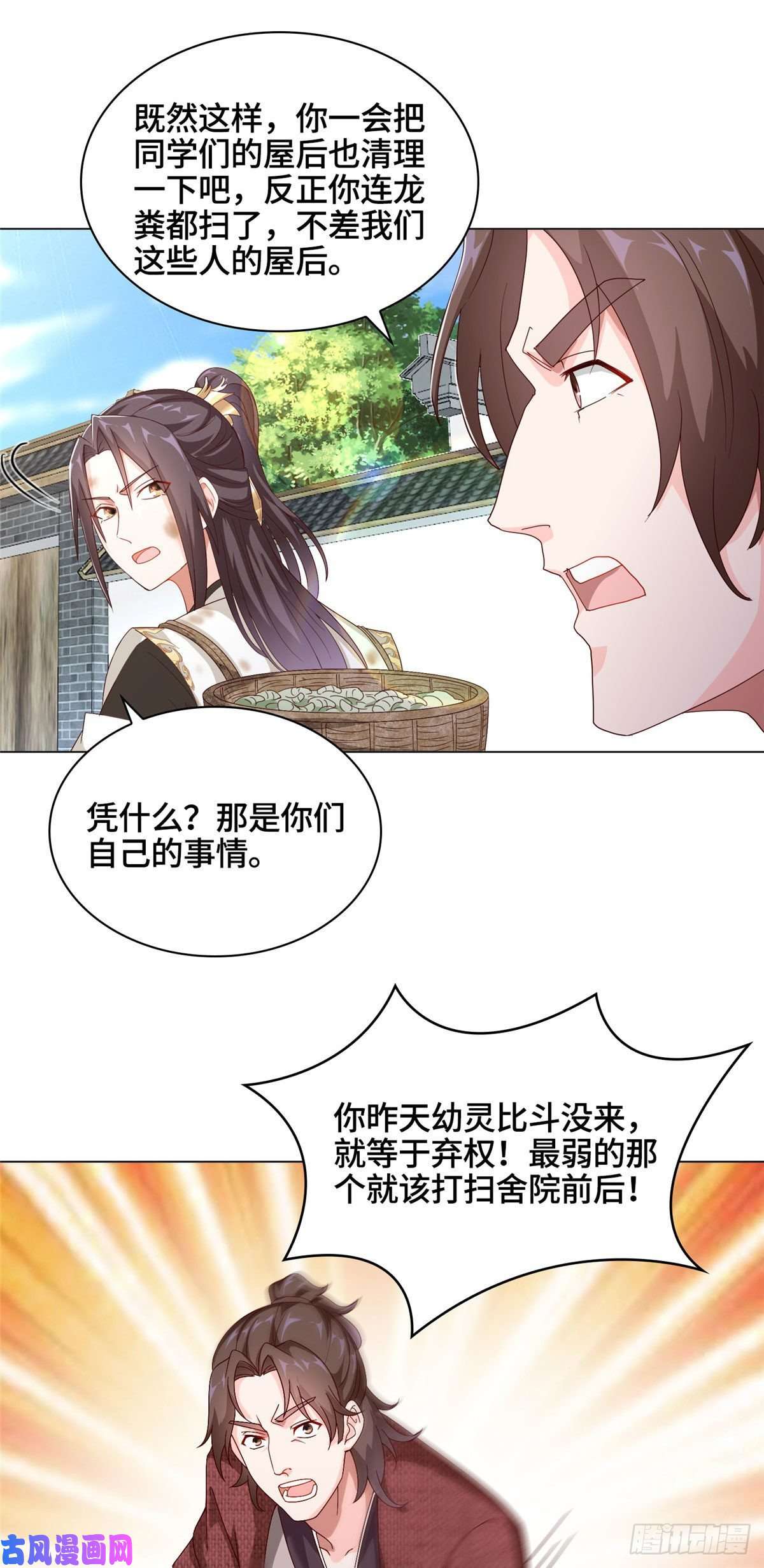 牧龙师07 瀑布蛟龙