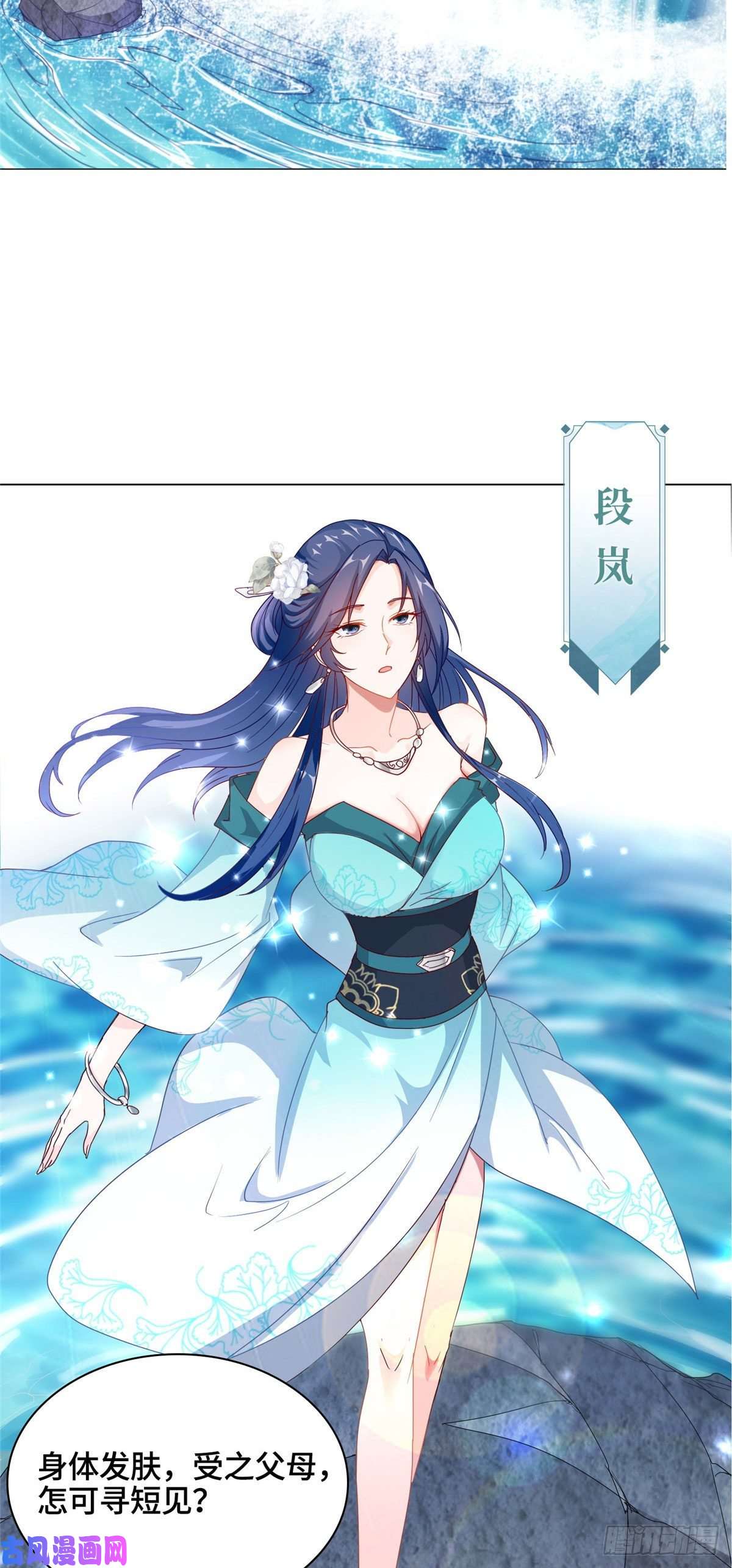 牧龙师07 瀑布蛟龙