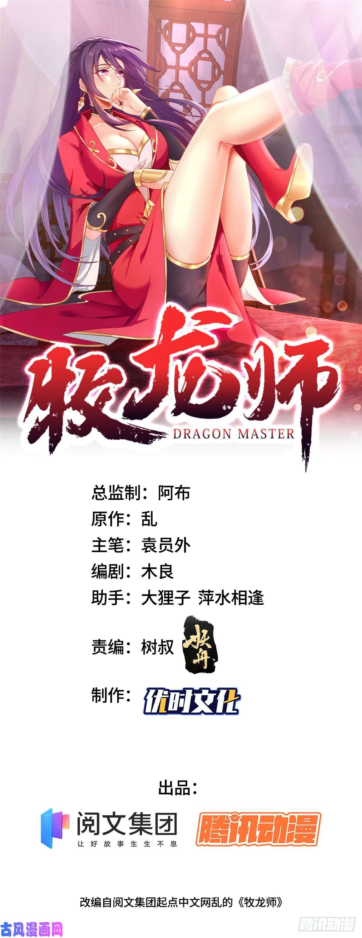 牧龙师08 训练小鳄灵