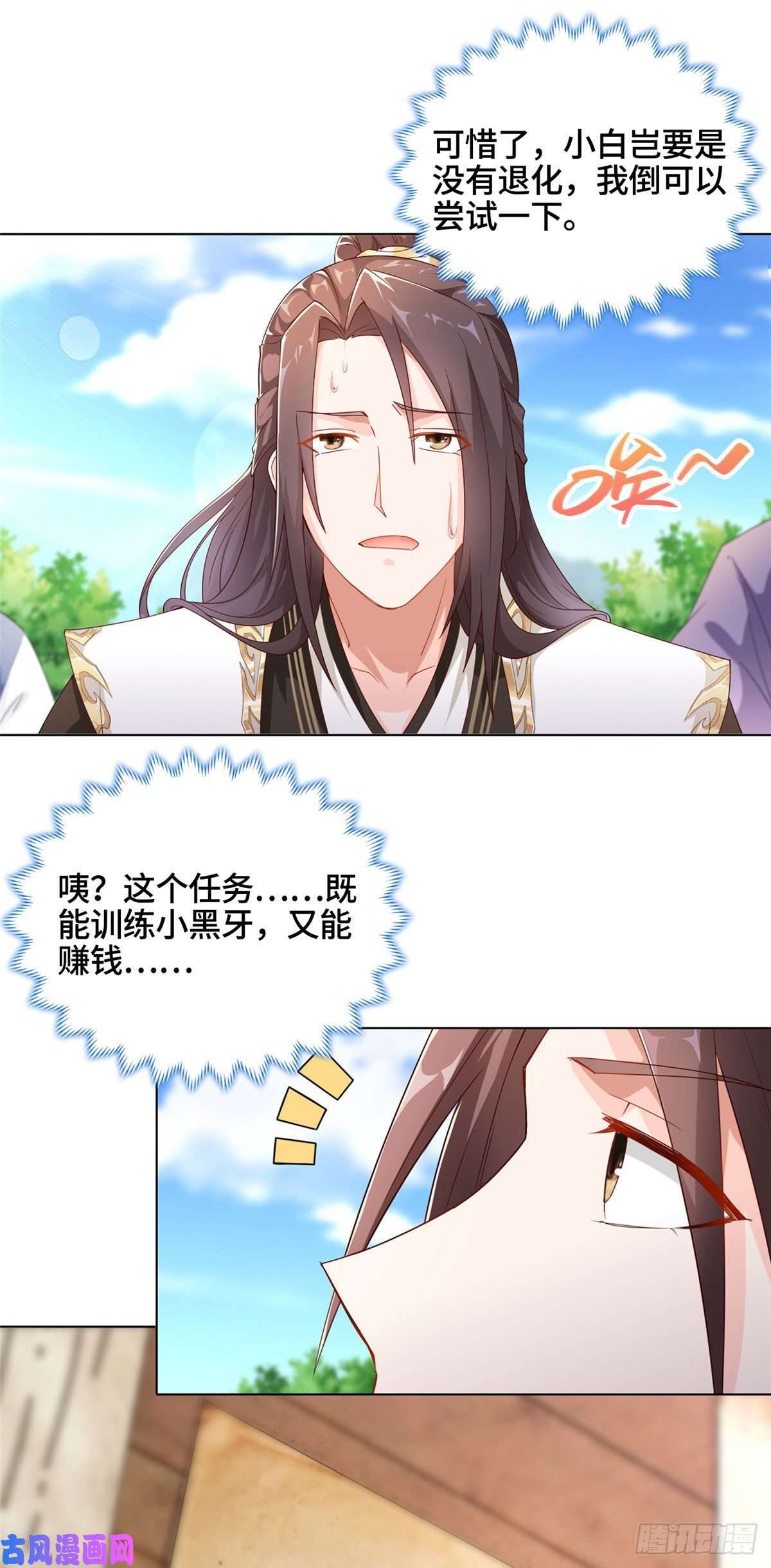 牧龙师08 训练小鳄灵