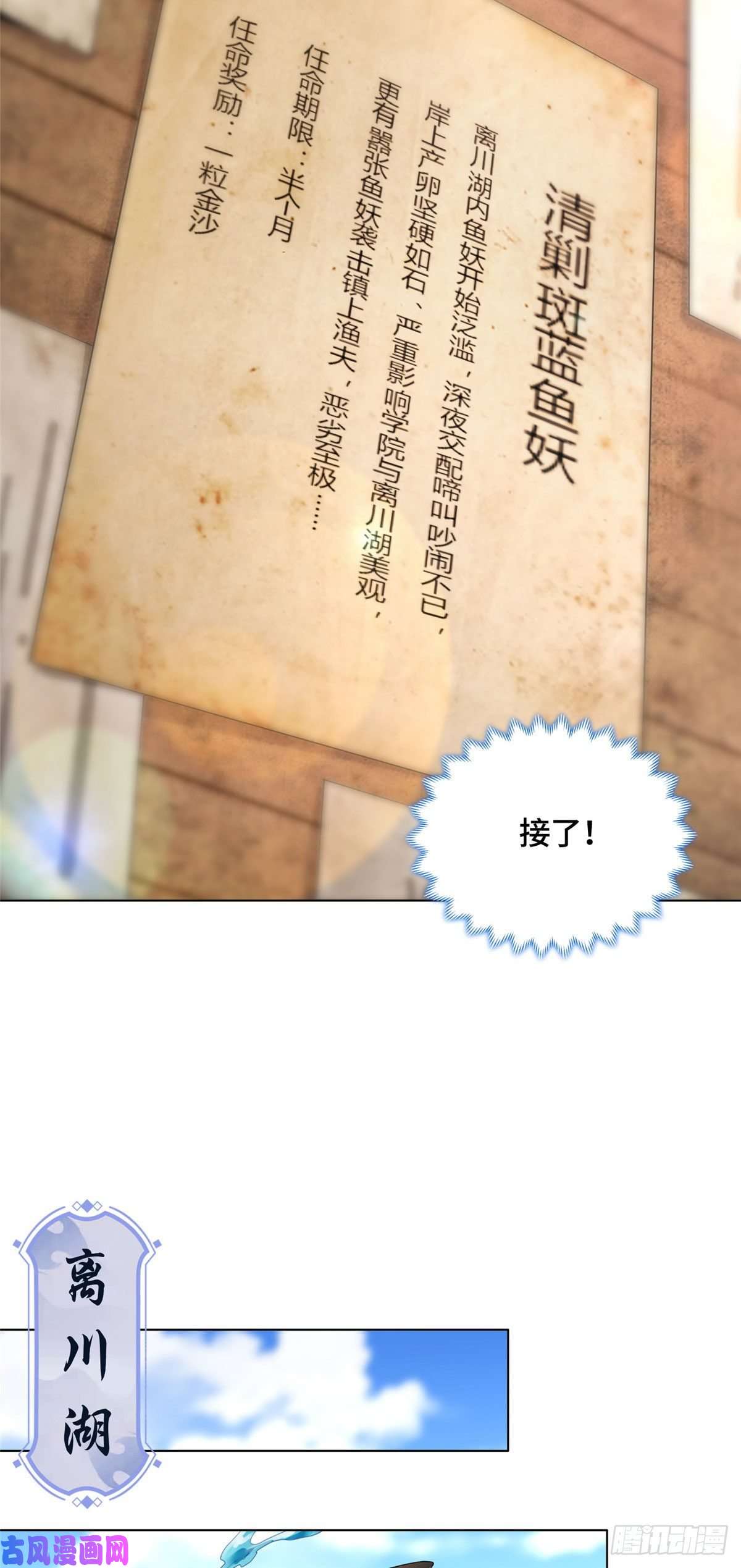 牧龙师08 训练小鳄灵