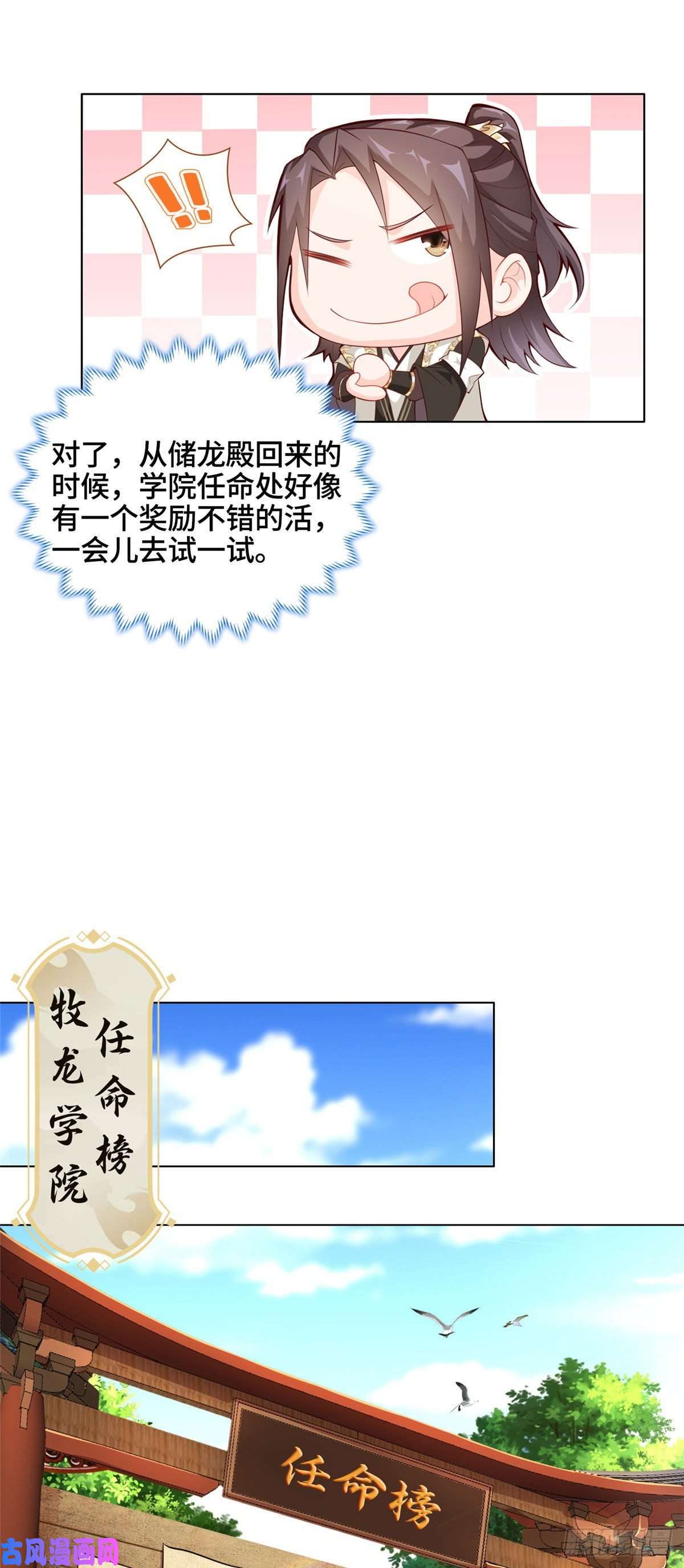 牧龙师08 训练小鳄灵