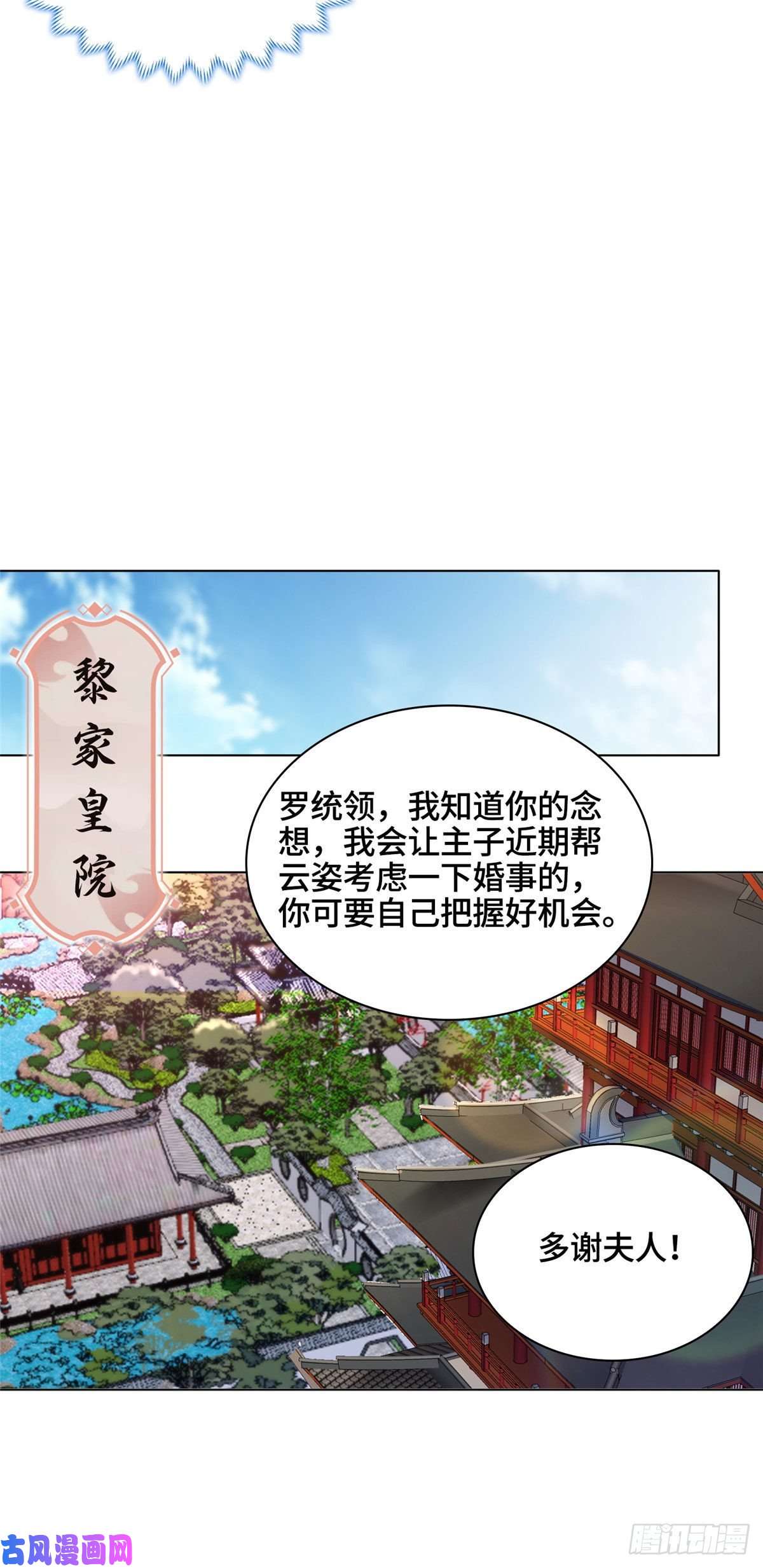 牧龙师09 白岂话归