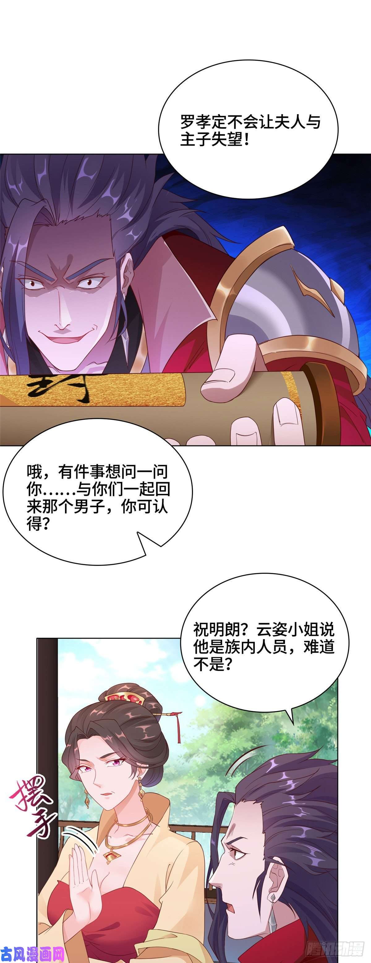 牧龙师09 白岂话归
