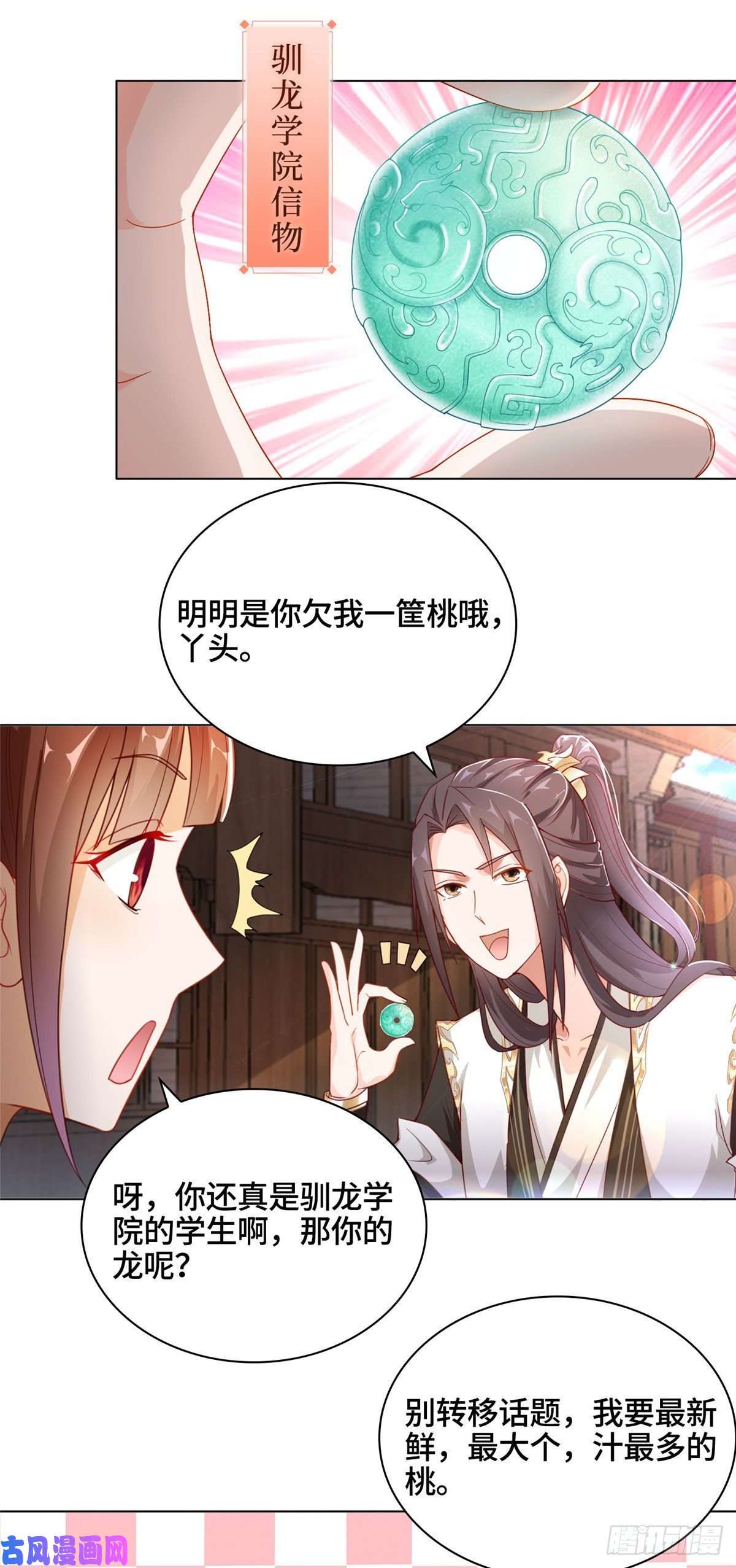 牧龙师09 白岂话归