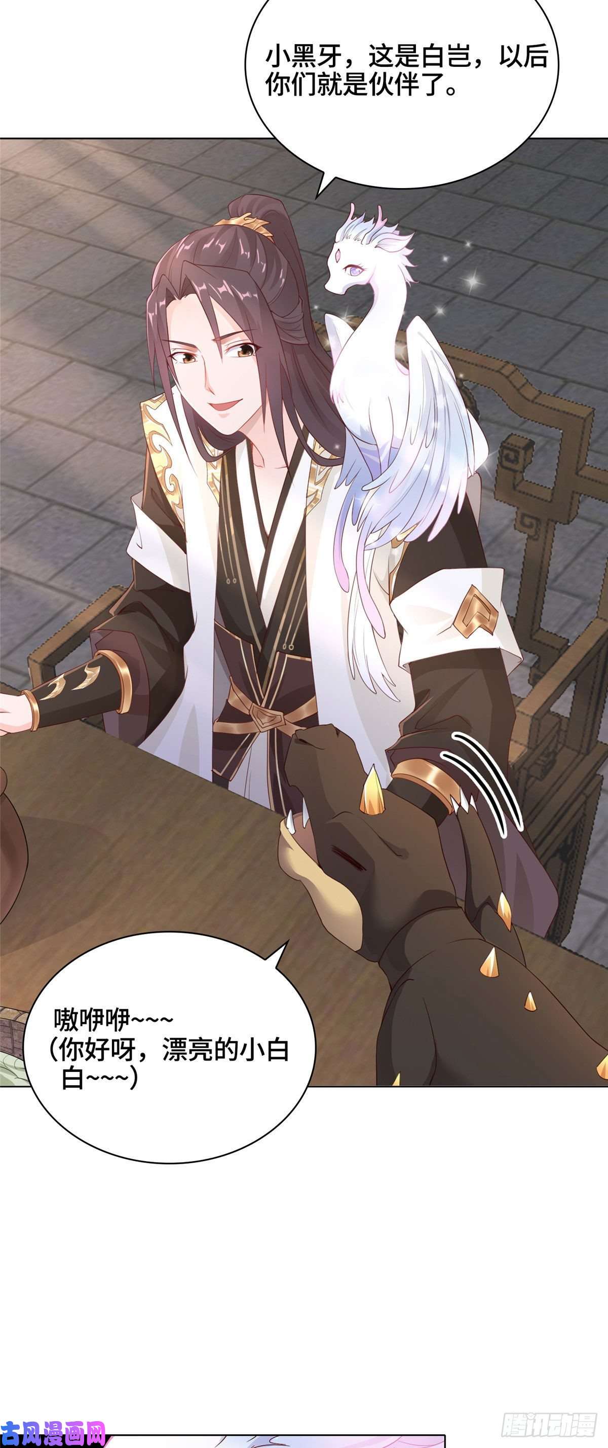 牧龙师09 白岂话归