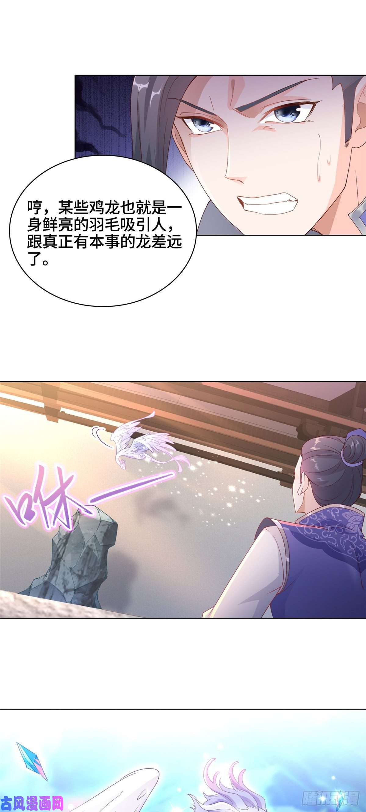 牧龙师10 课堂起冲突