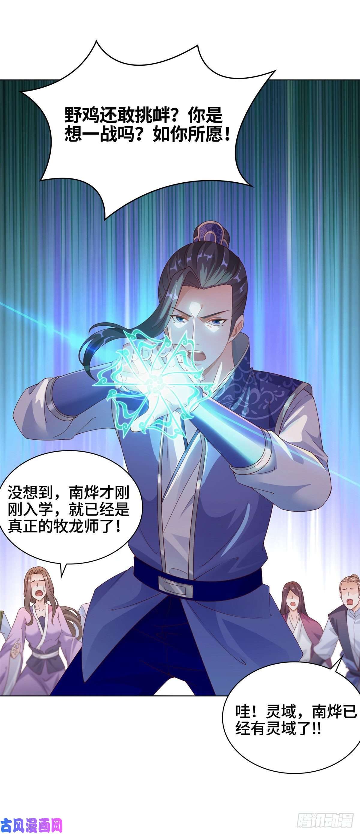 牧龙师10 课堂起冲突