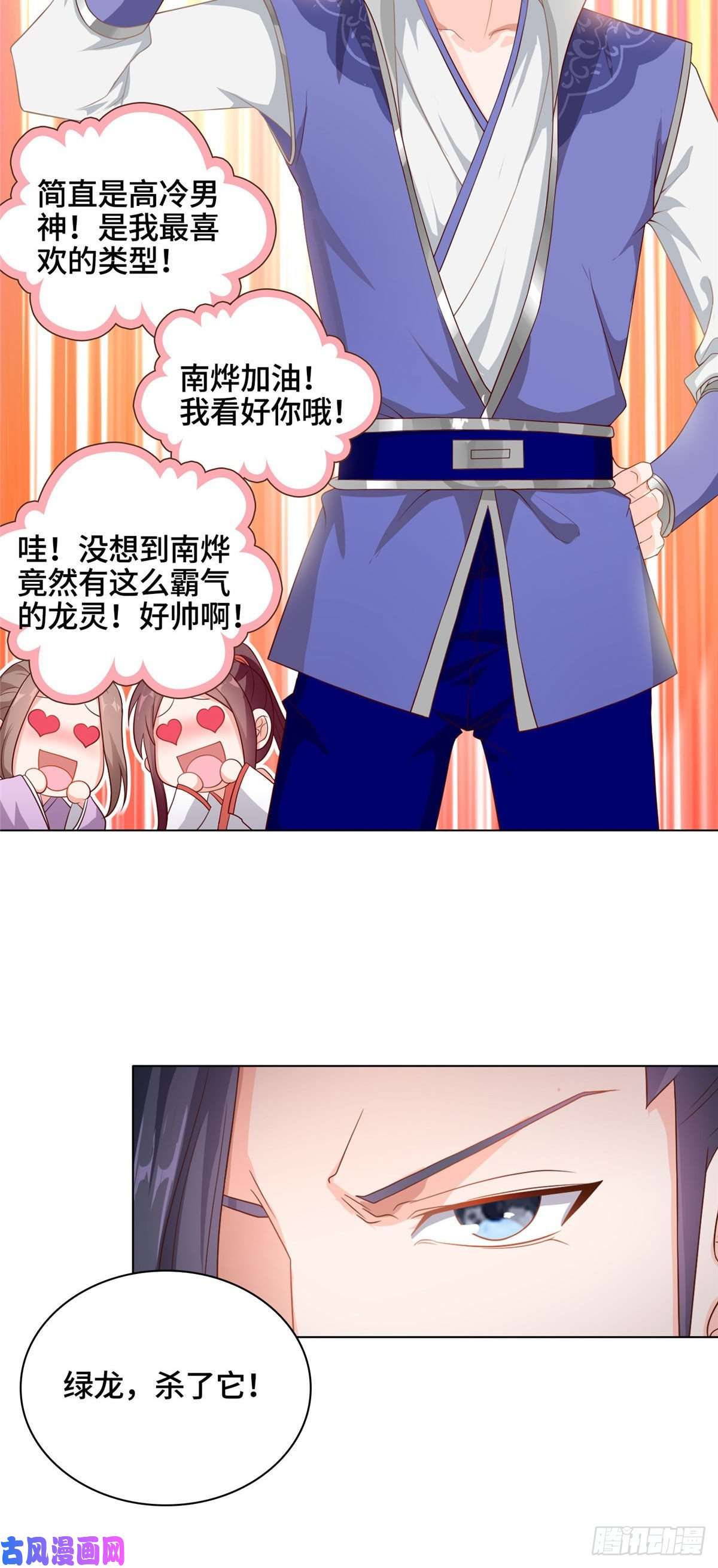 牧龙师10 课堂起冲突