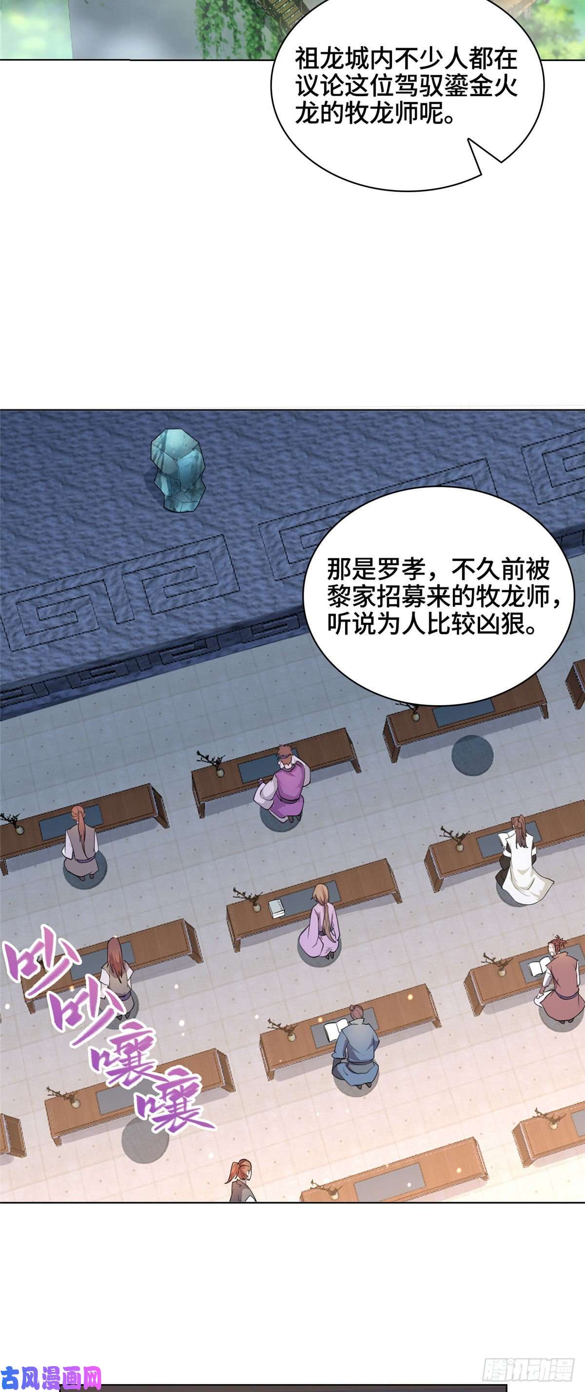 牧龙师10 课堂起冲突