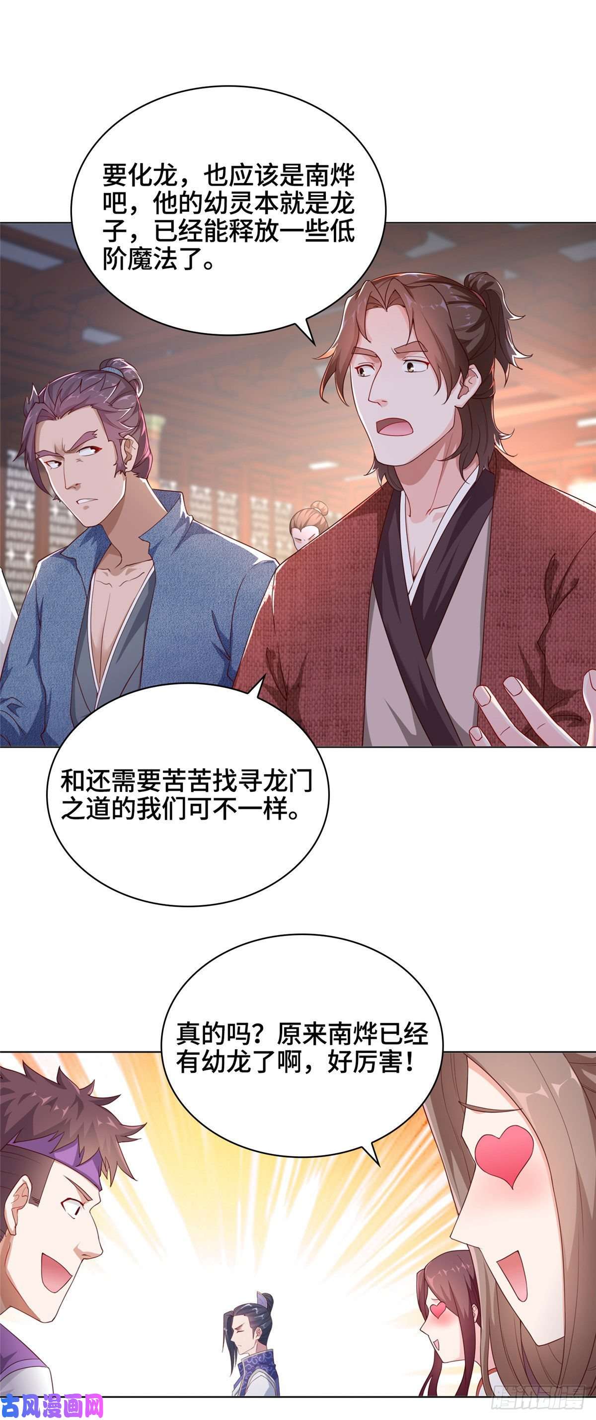 牧龙师10 课堂起冲突