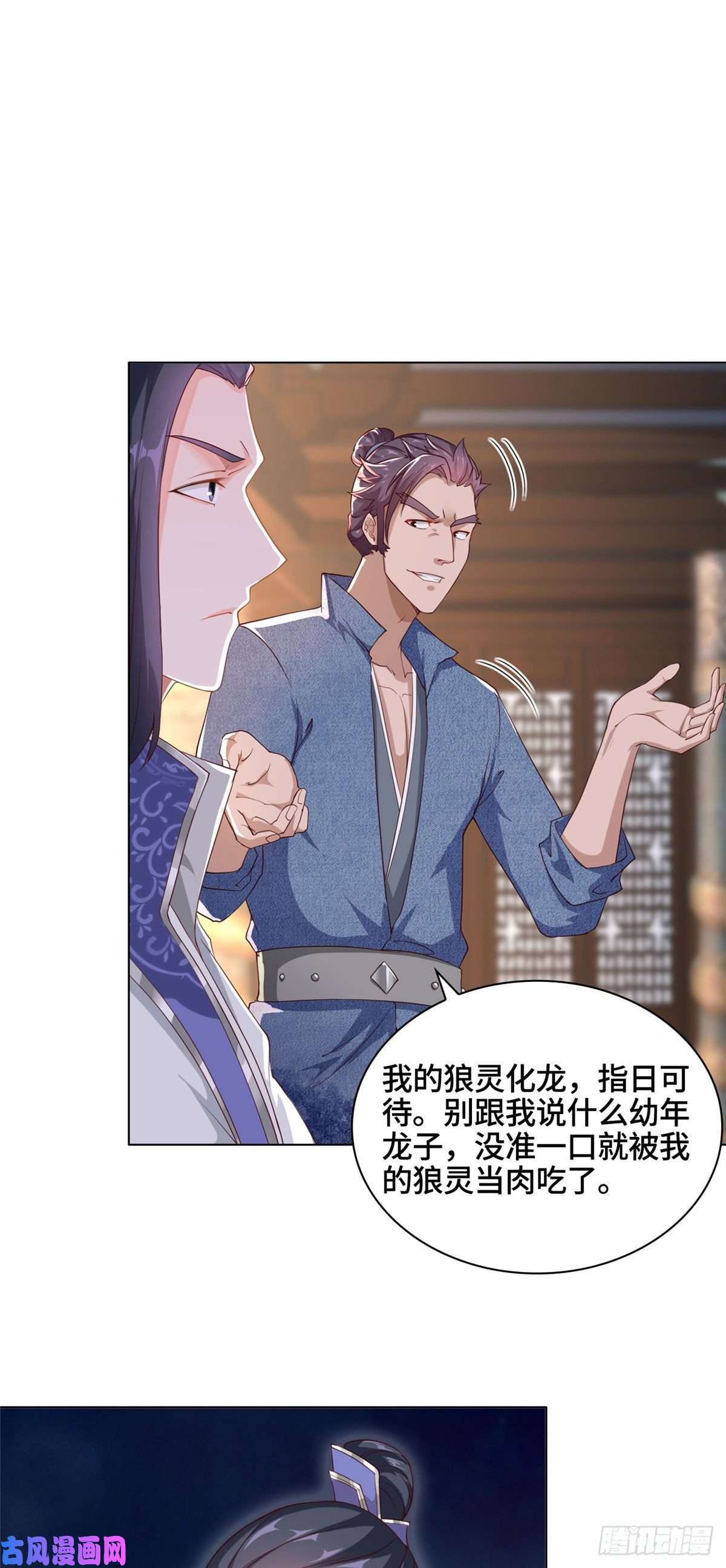 牧龙师10 课堂起冲突