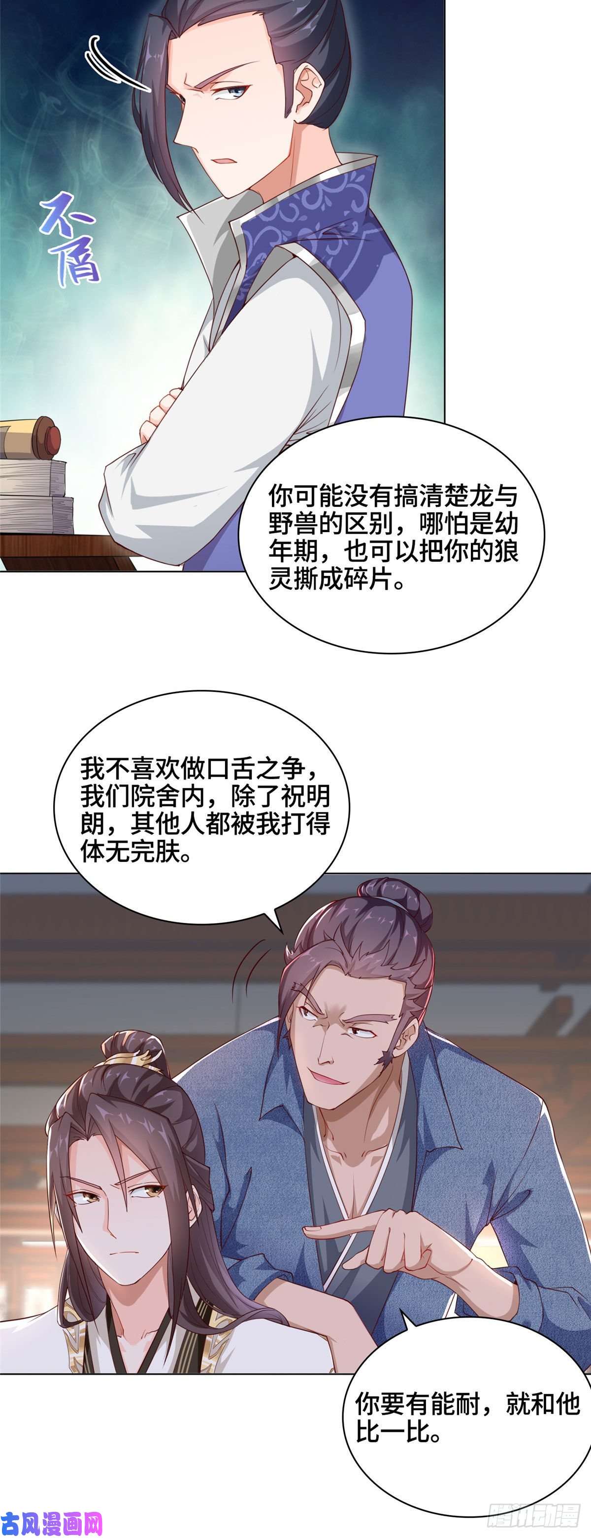 牧龙师10 课堂起冲突