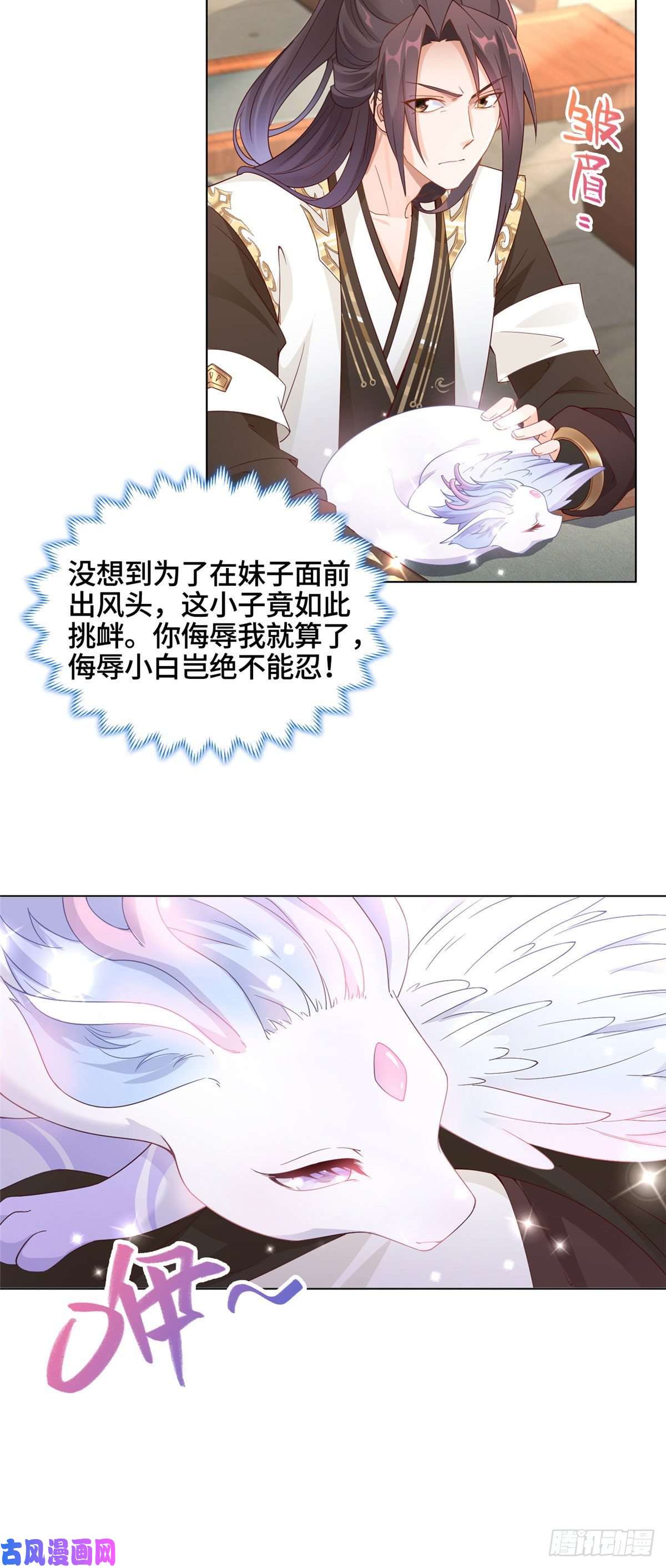 牧龙师10 课堂起冲突