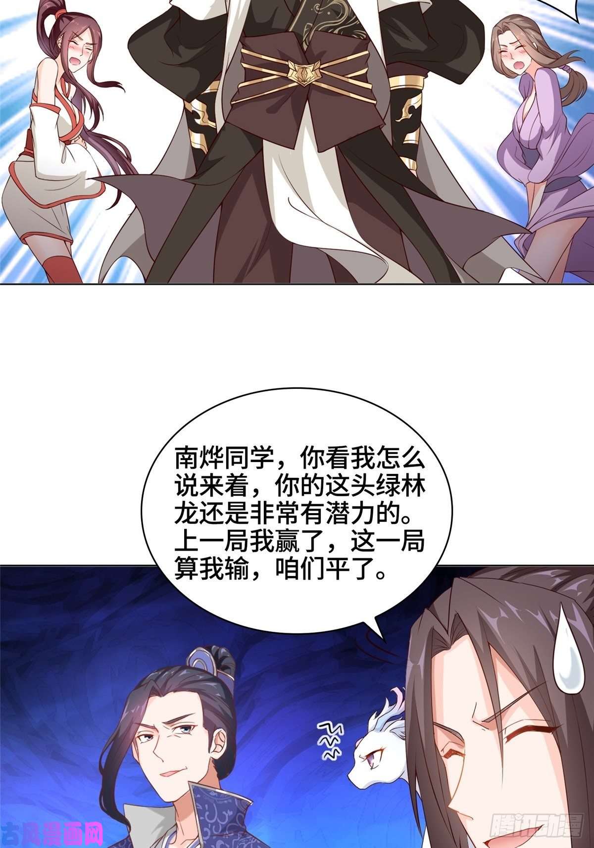 牧龙师11 激斗！绿林龙VS白岂