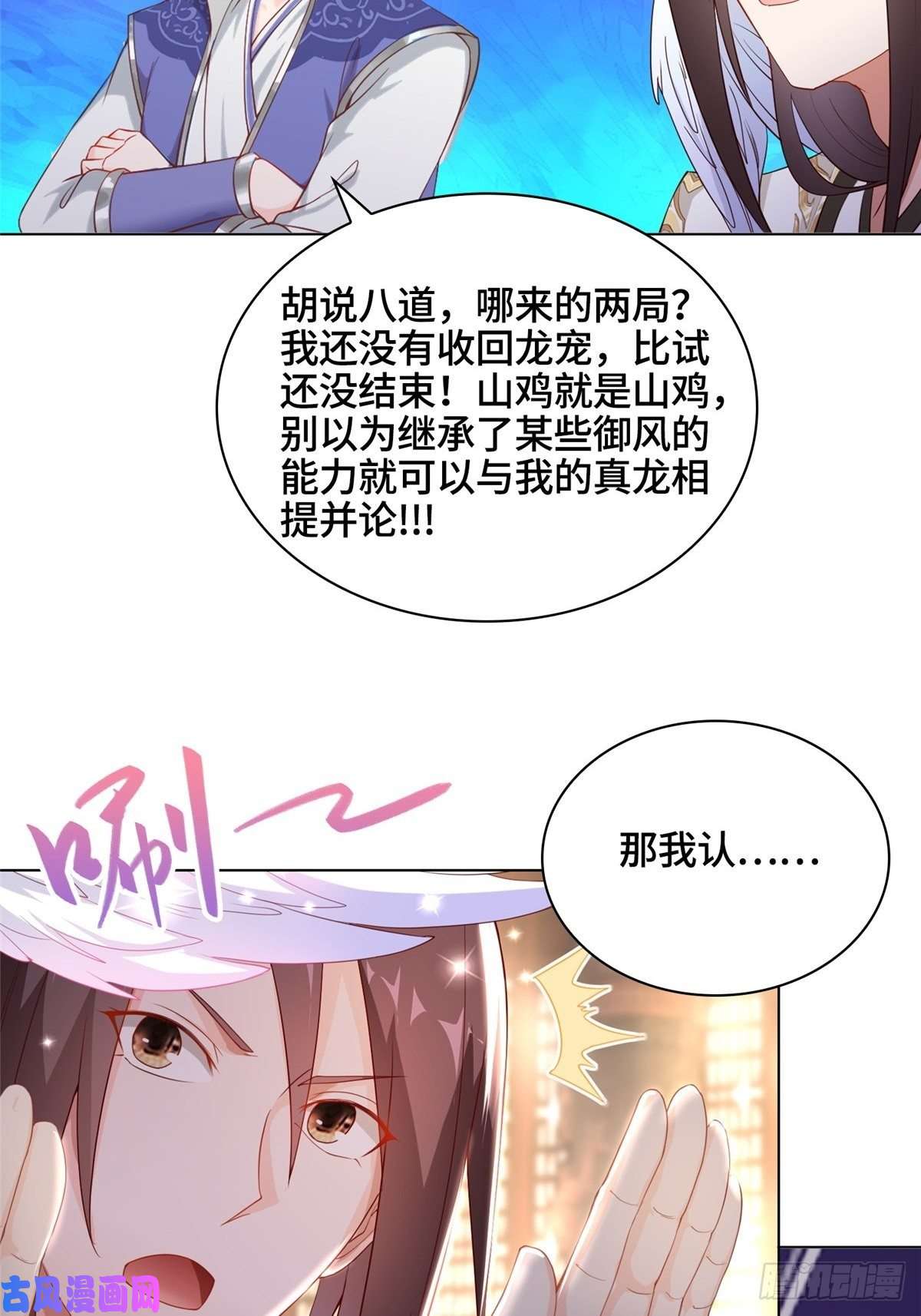 牧龙师11 激斗！绿林龙VS白岂