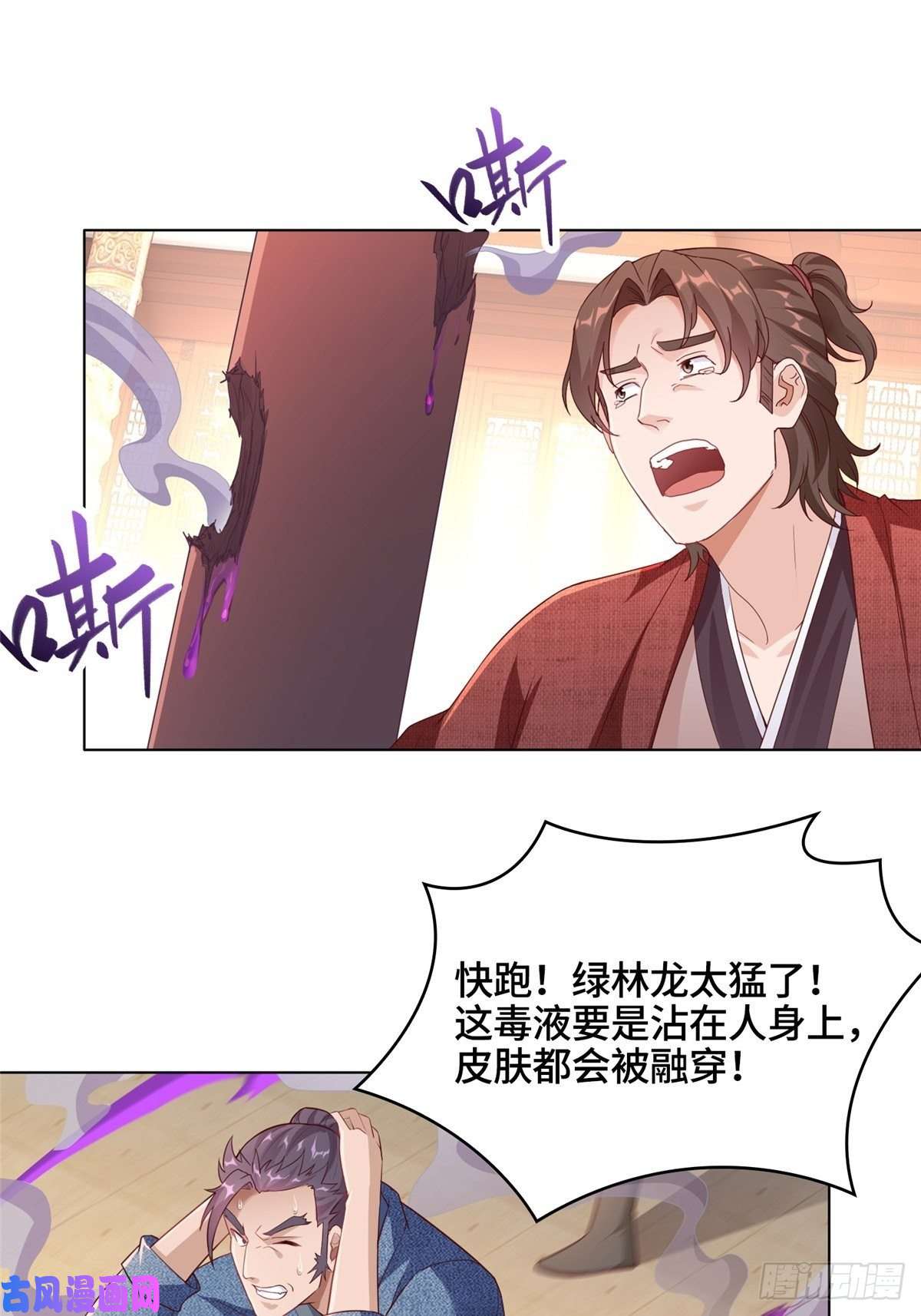 牧龙师11 激斗！绿林龙VS白岂