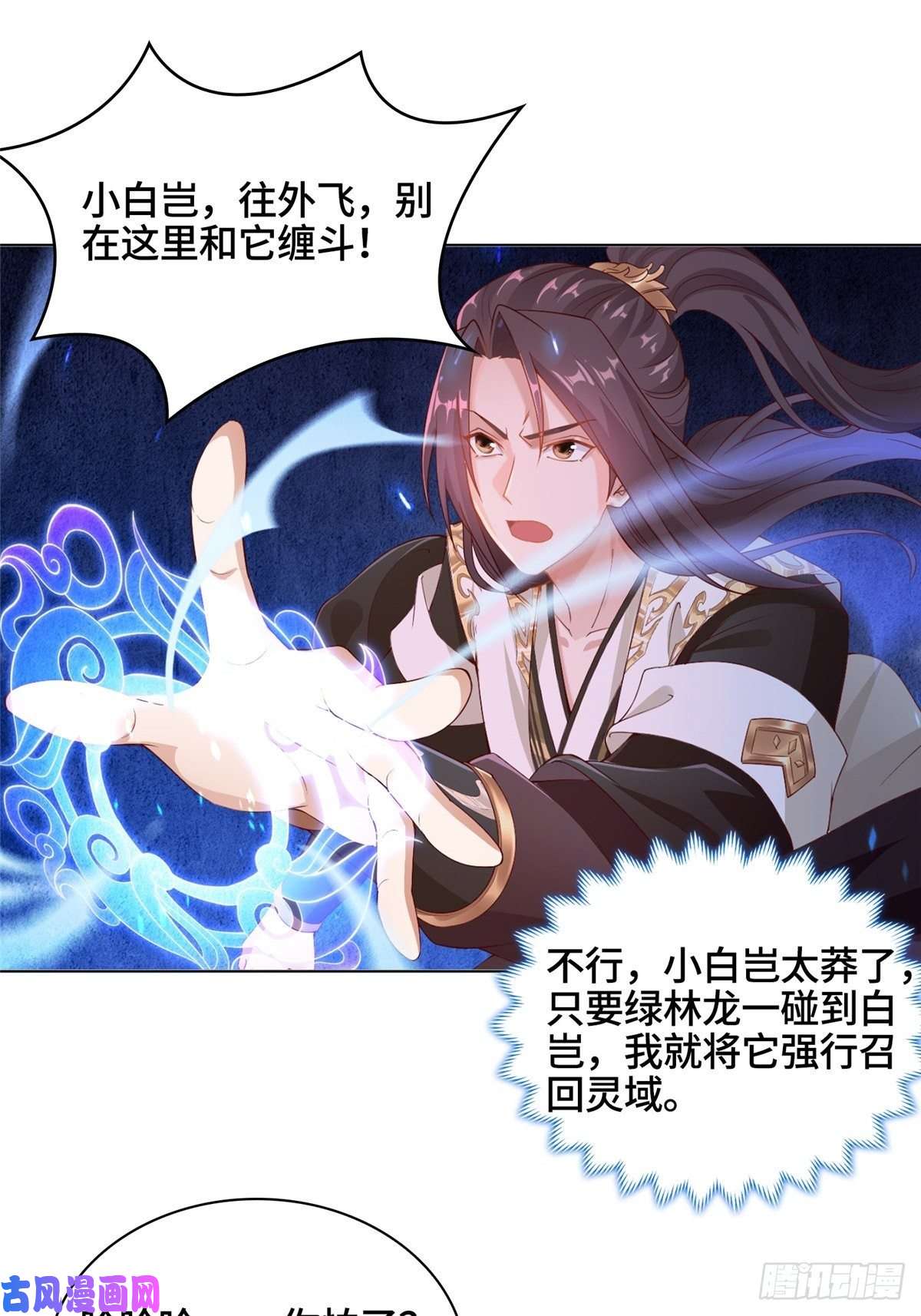 牧龙师11 激斗！绿林龙VS白岂