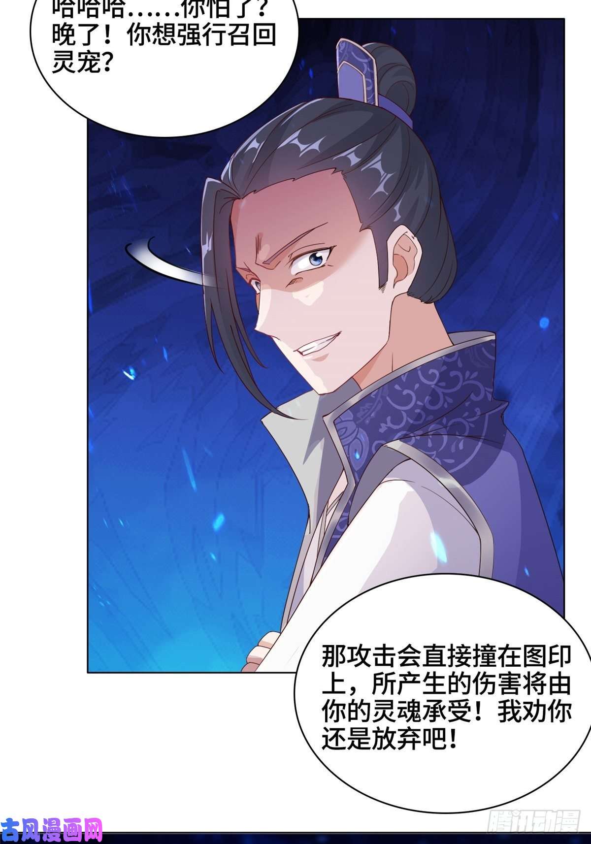 牧龙师11 激斗！绿林龙VS白岂