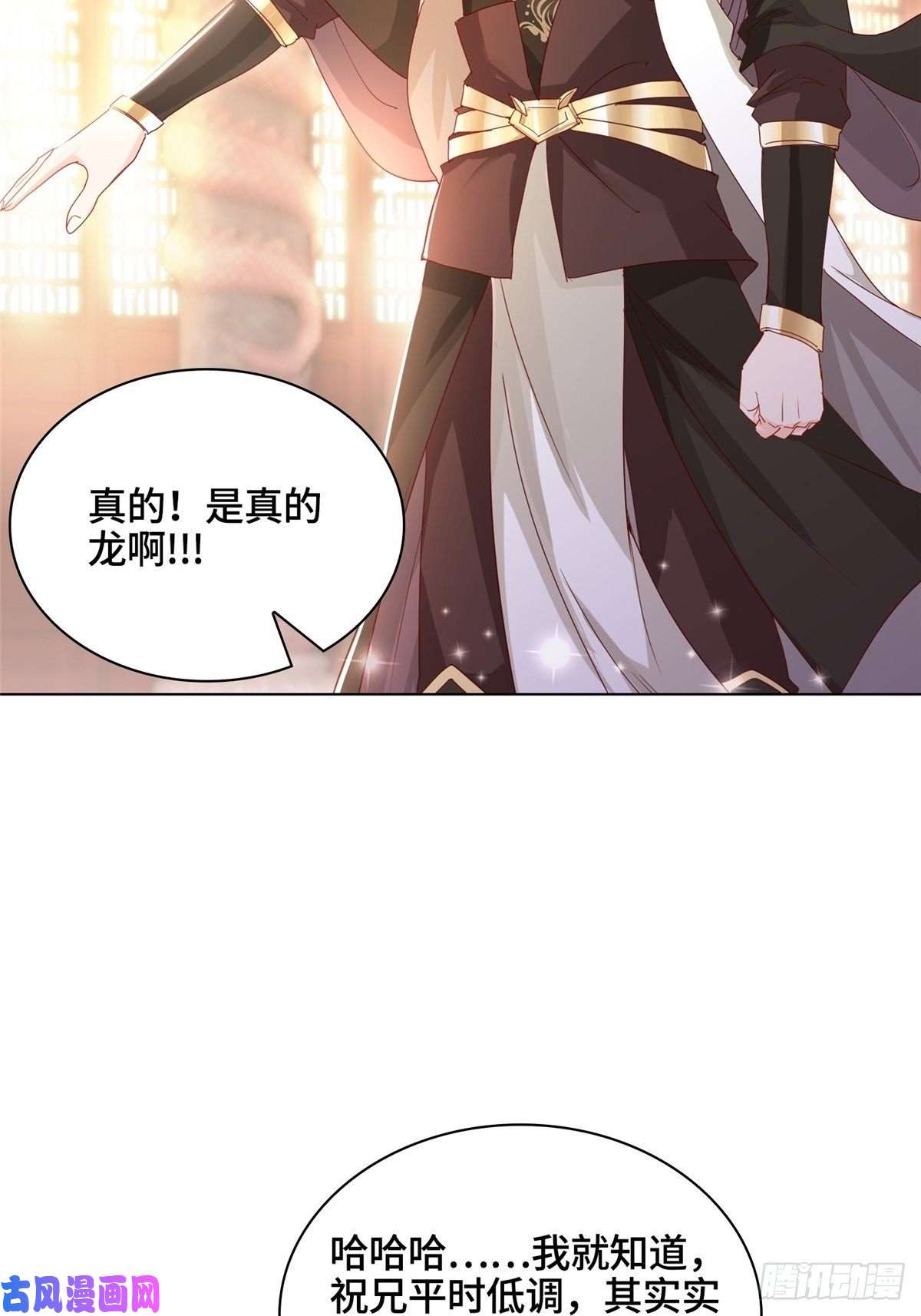 牧龙师11 激斗！绿林龙VS白岂