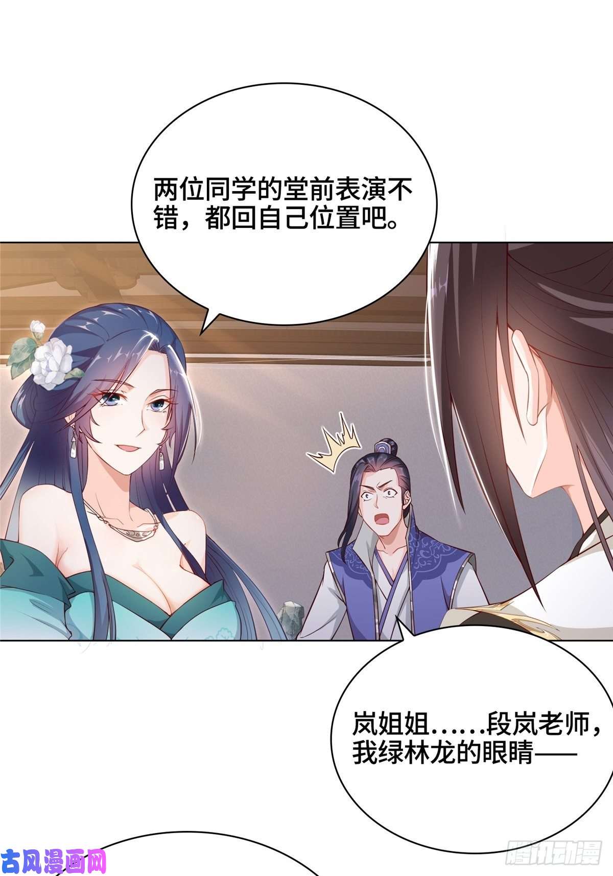 牧龙师12 段岚老师的请求