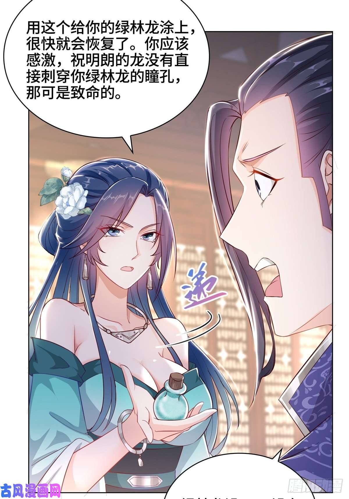 牧龙师12 段岚老师的请求