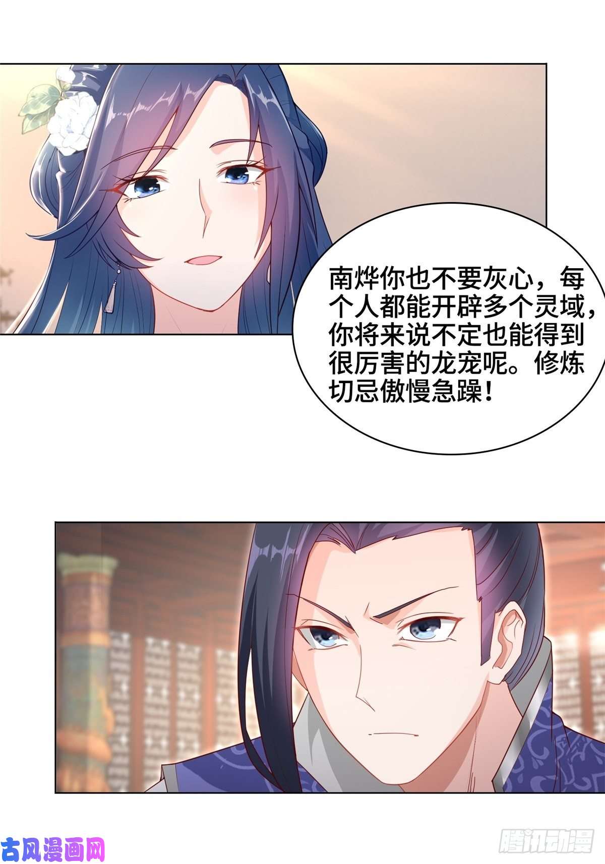 牧龙师12 段岚老师的请求